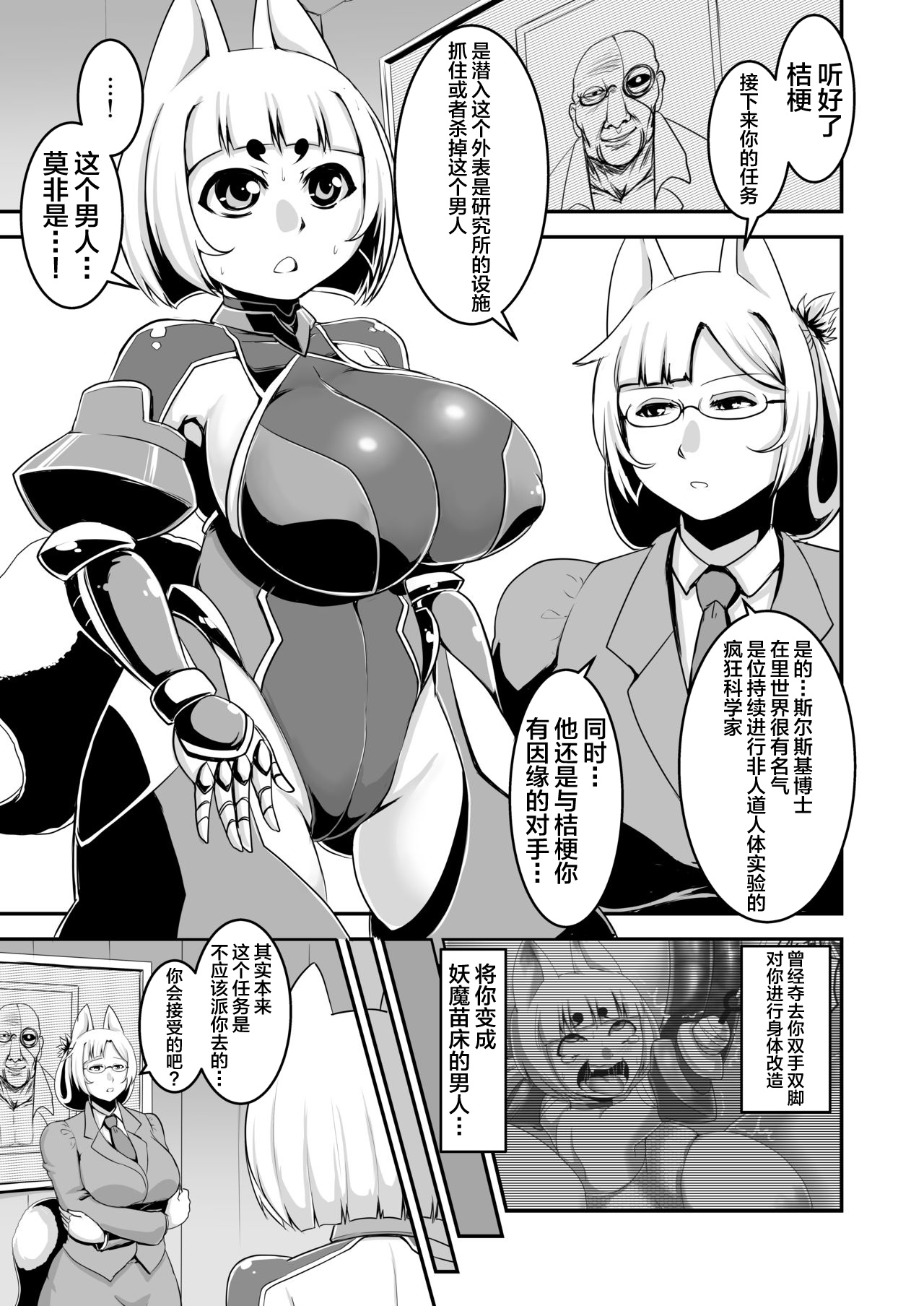 Taimanin Kikyou page 6 full