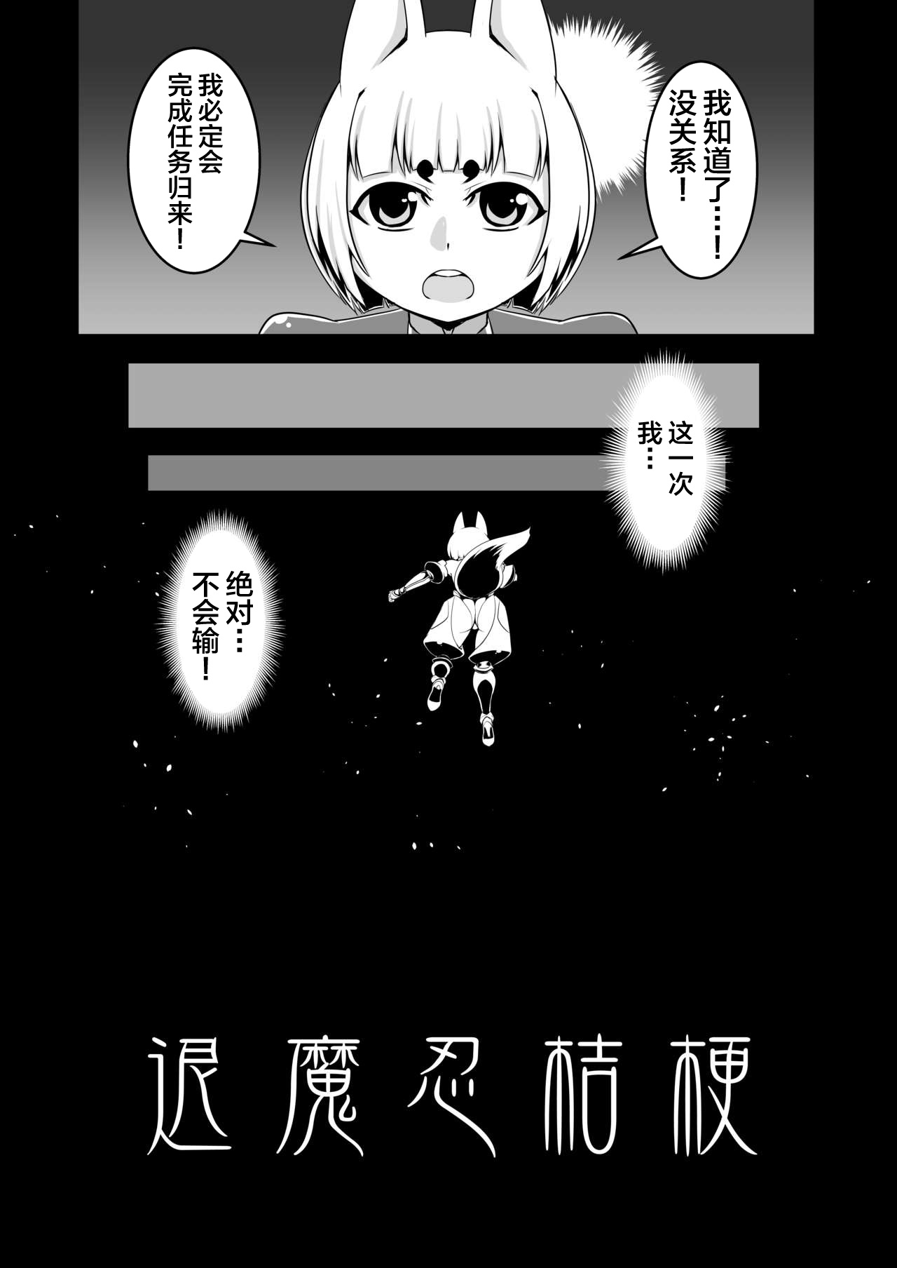 Taimanin Kikyou page 7 full