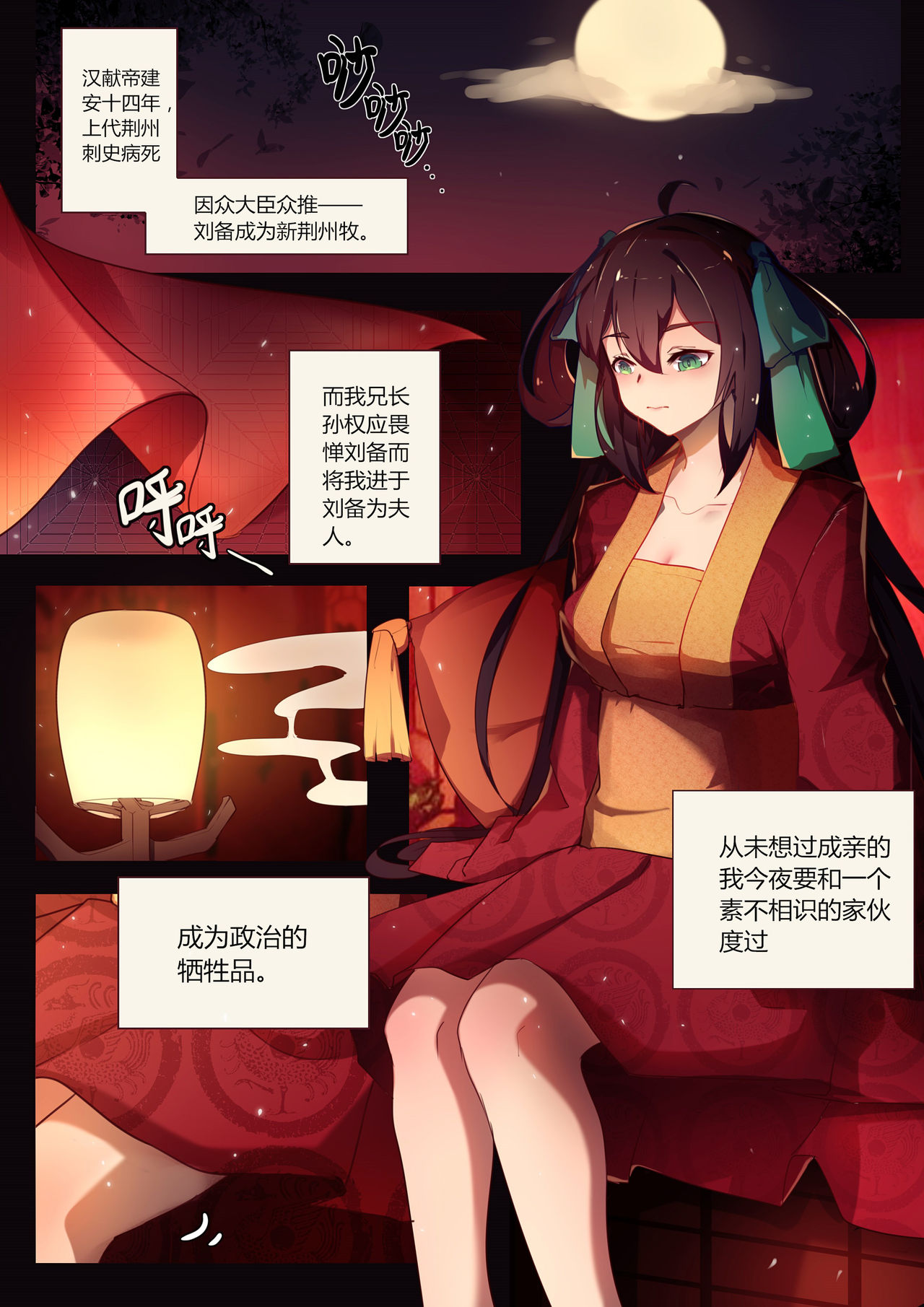 孙尚香-甘露梦 page 3 full