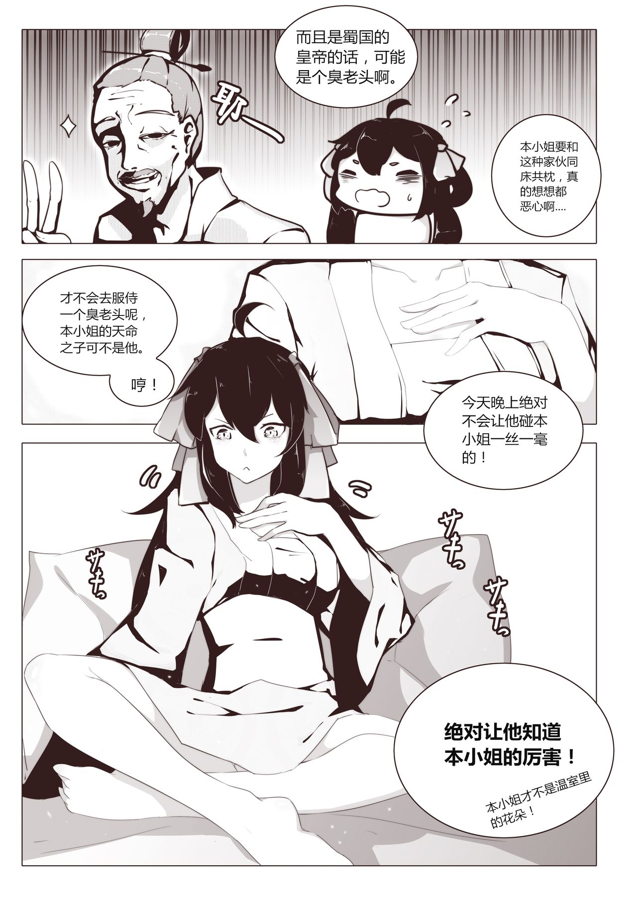 孙尚香-甘露梦 page 4 full