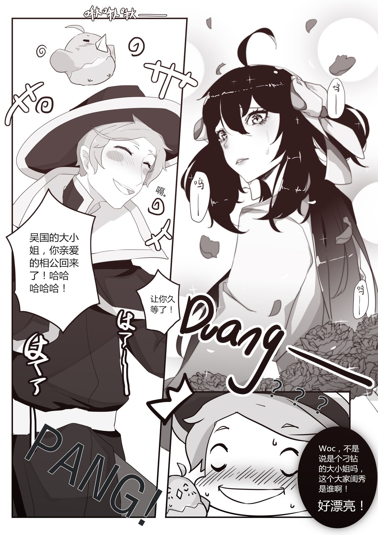 孙尚香-甘露梦 page 6 full