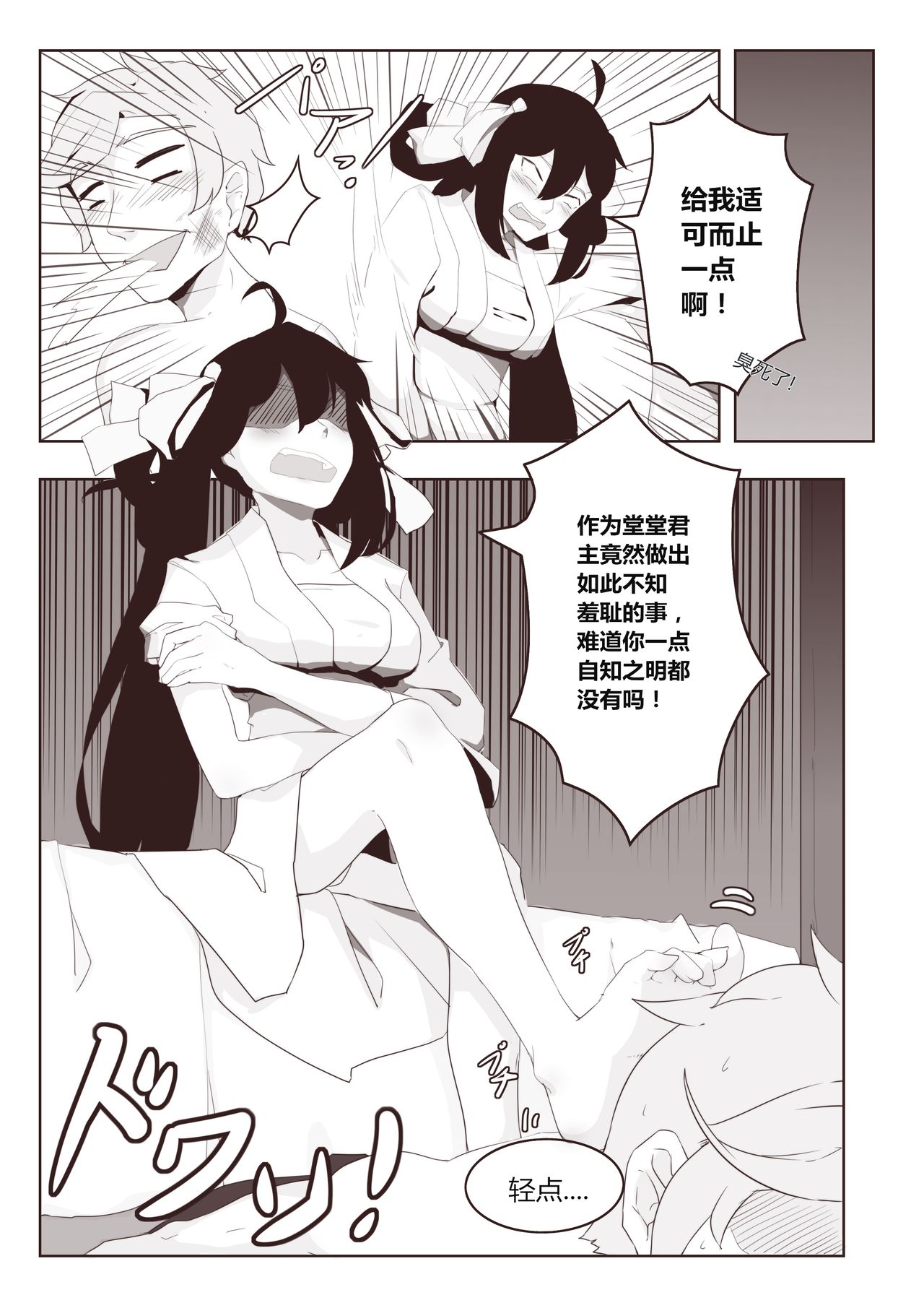 孙尚香-甘露梦 page 8 full