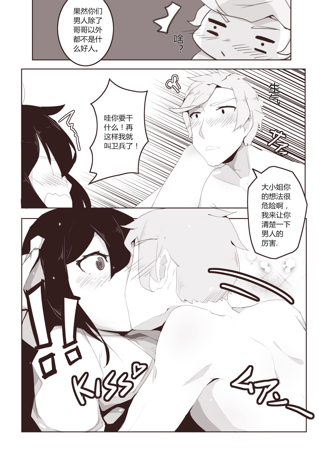 孙尚香-甘露梦 page 9 full