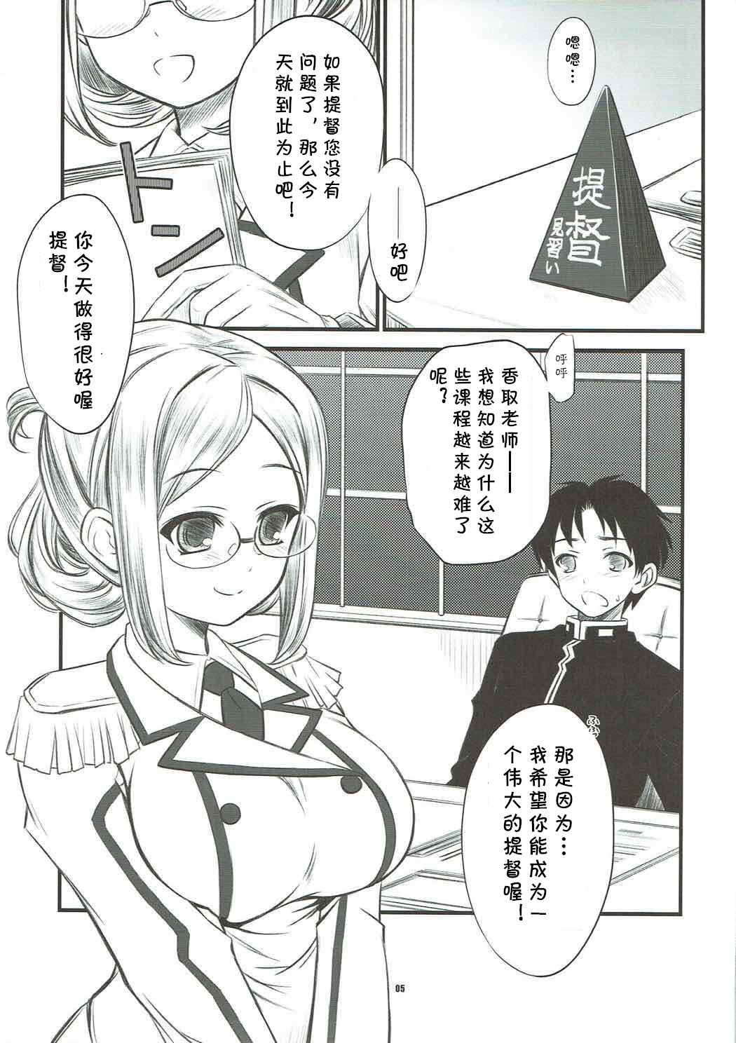 Renshuu Junyoukan Katori-sensei page 4 full