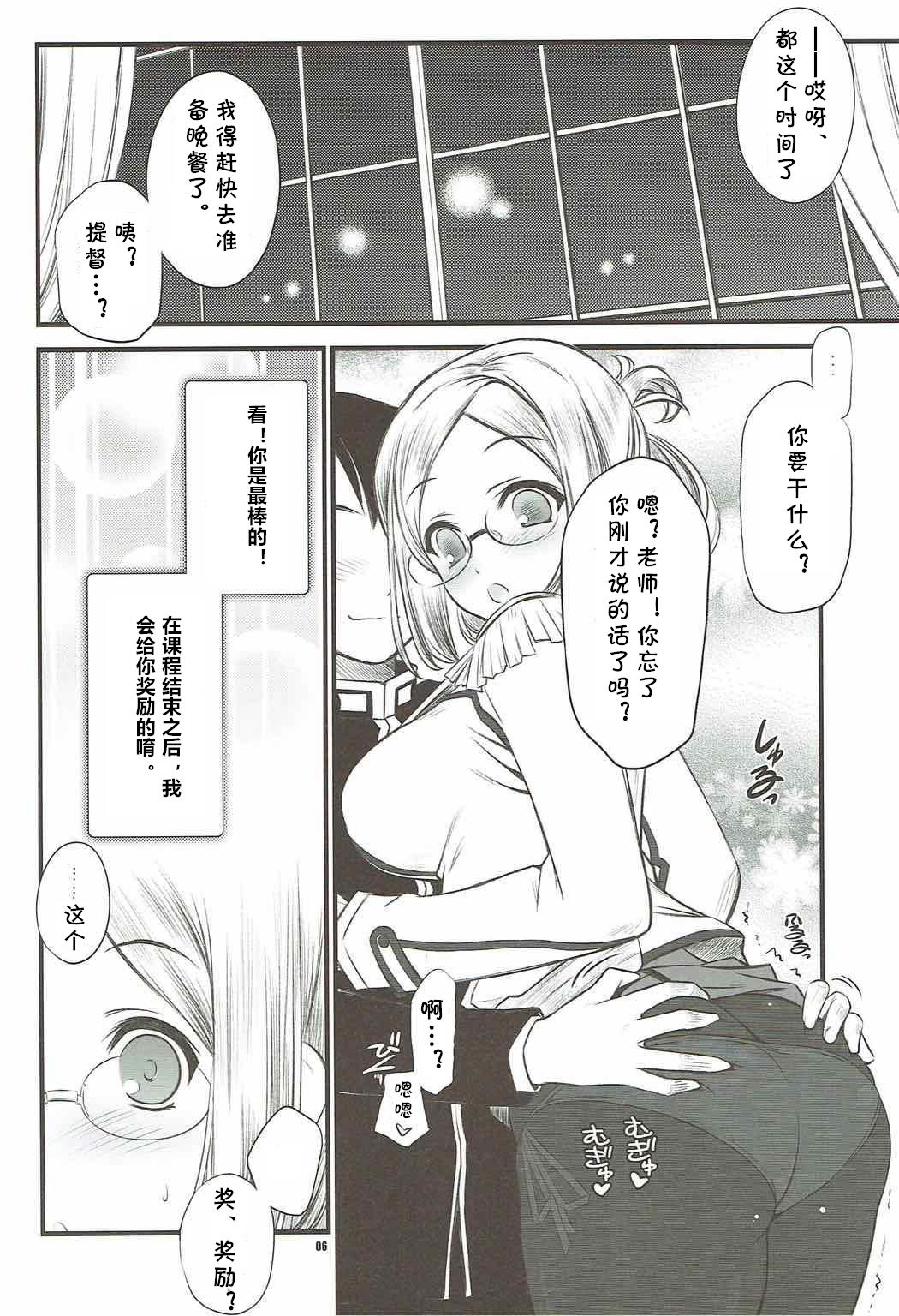 Renshuu Junyoukan Katori-sensei page 5 full