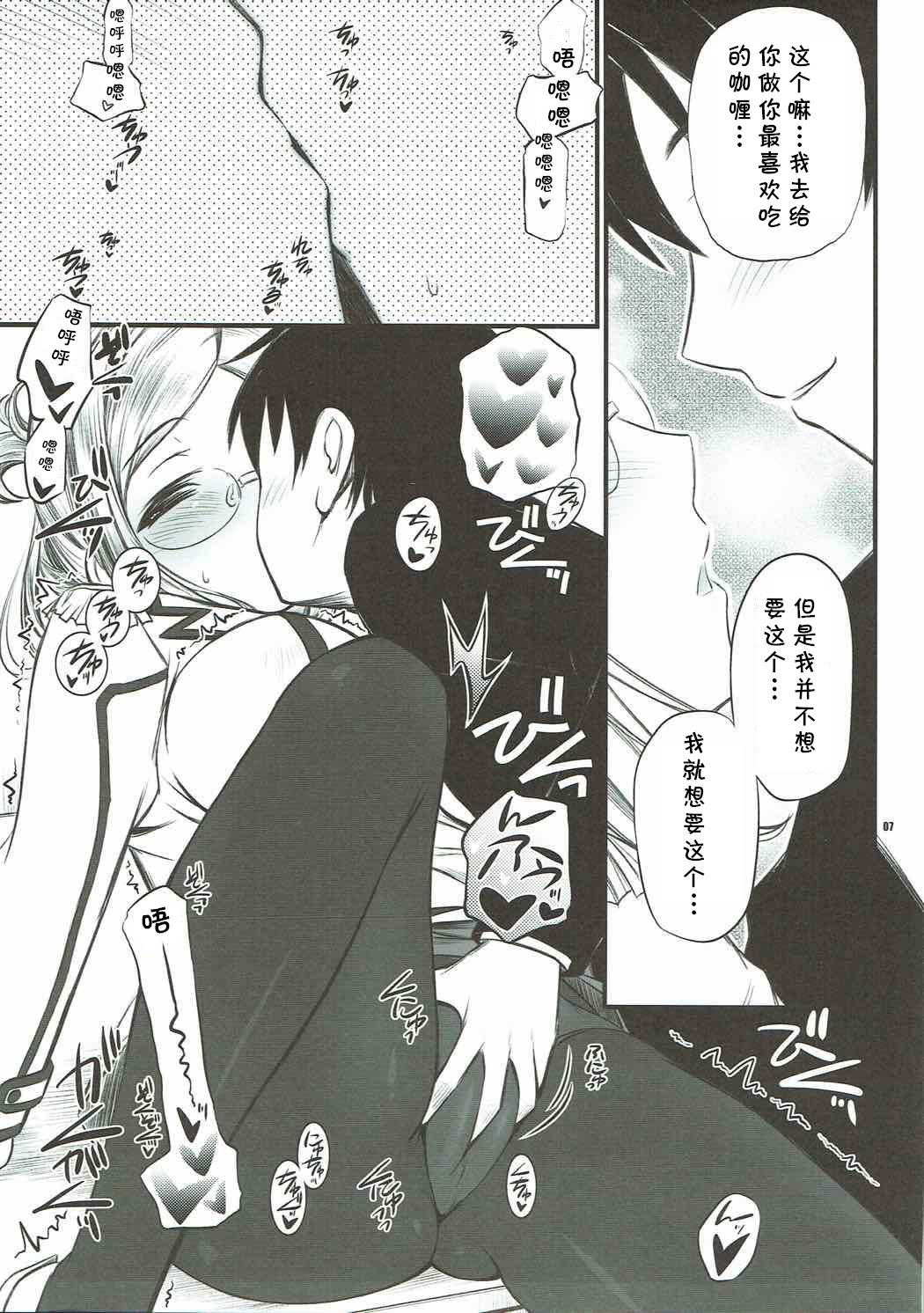 Renshuu Junyoukan Katori-sensei page 6 full