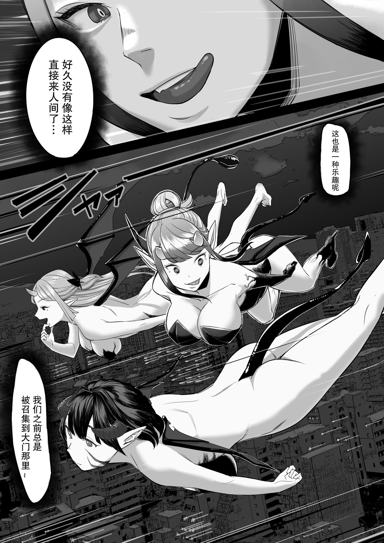 Succubus Onee-chan-tachi ni Shiborareru Shota2 page 4 full