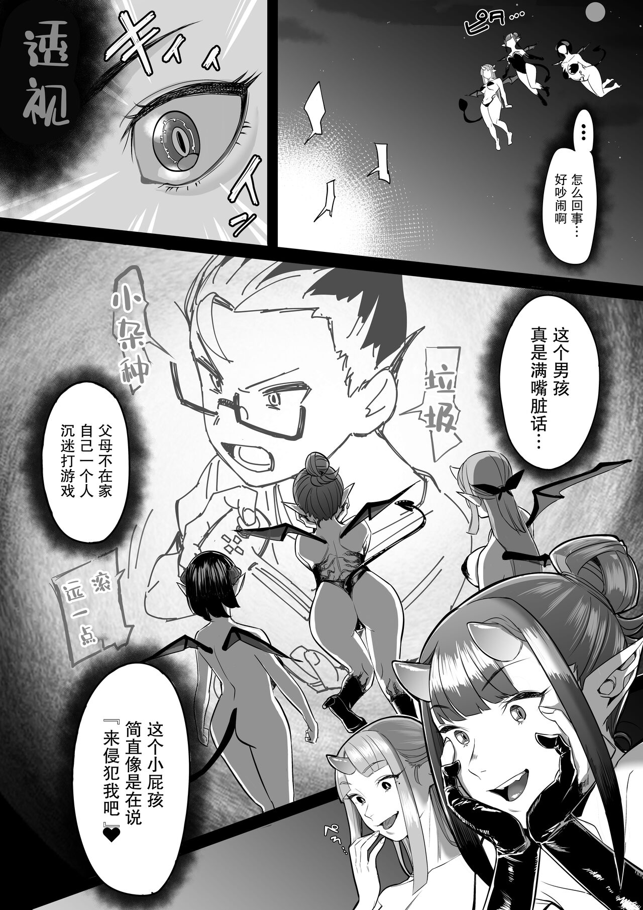 Succubus Onee-chan-tachi ni Shiborareru Shota2 page 5 full