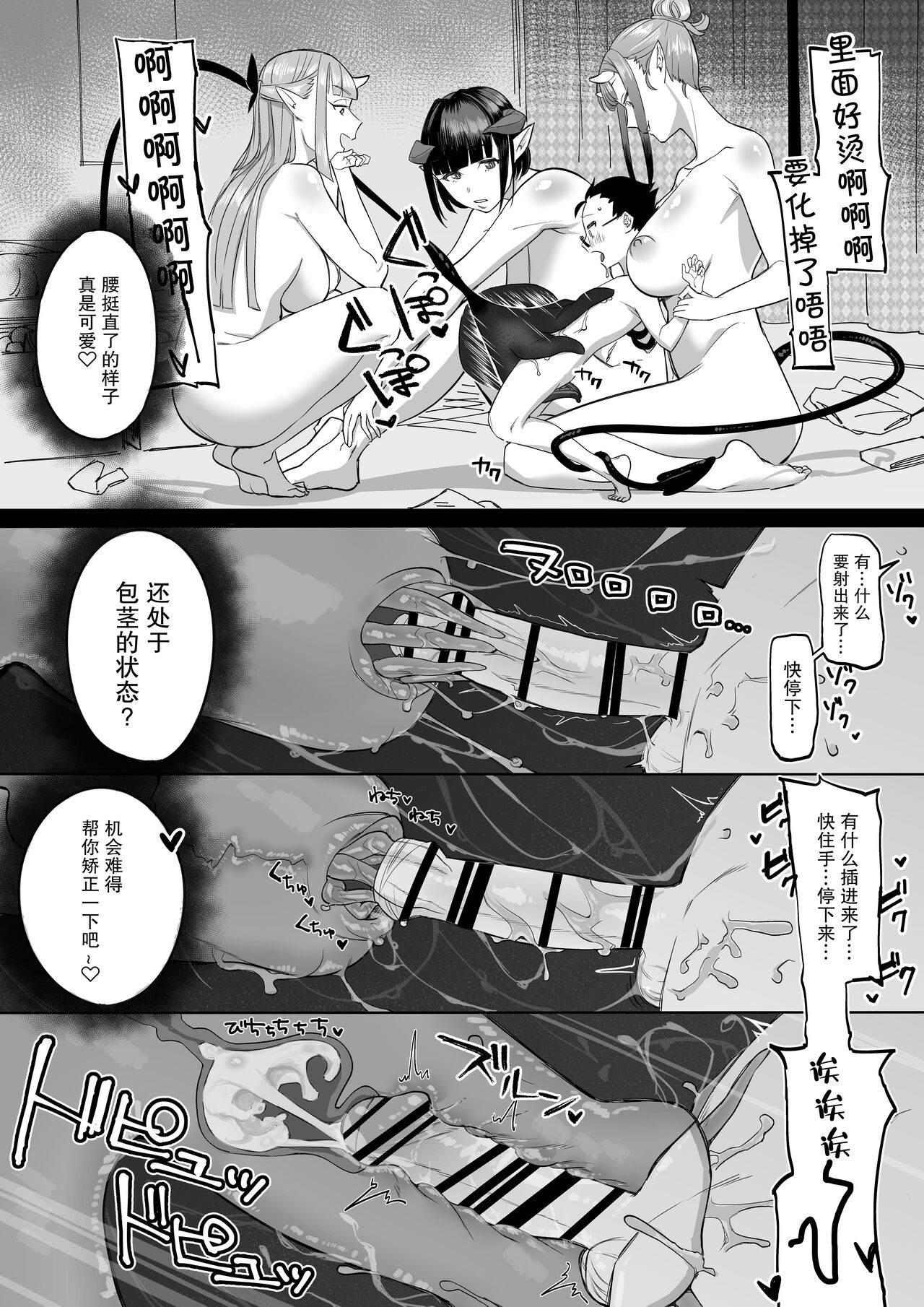 Succubus Onee-chan-tachi ni Shiborareru Shota2 page 9 full