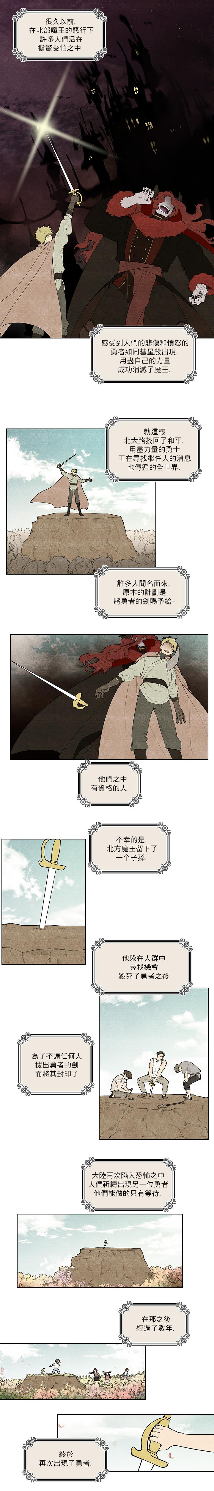 The Warrior and the Deity | 勇者与山神 Ch. 1 page 1 full