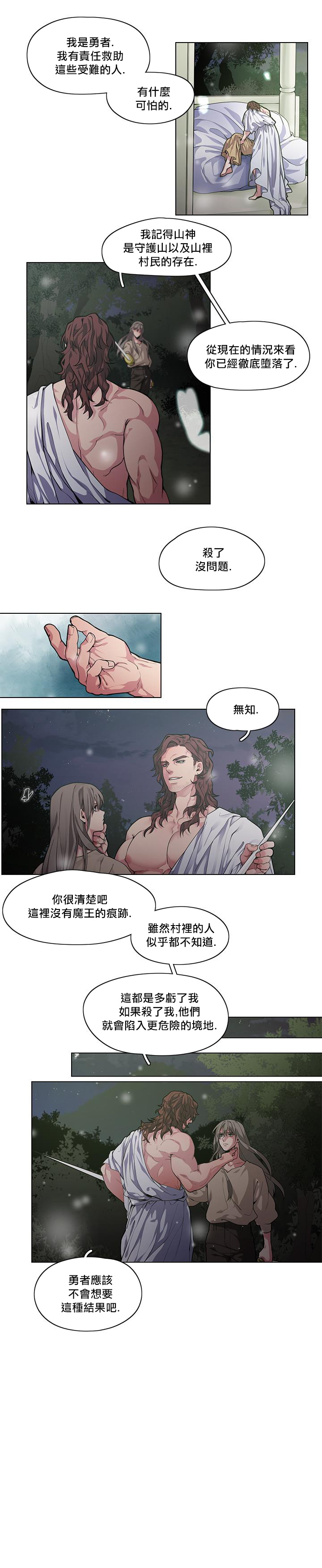 The Warrior and the Deity | 勇者与山神 Ch. 1 page 10 full