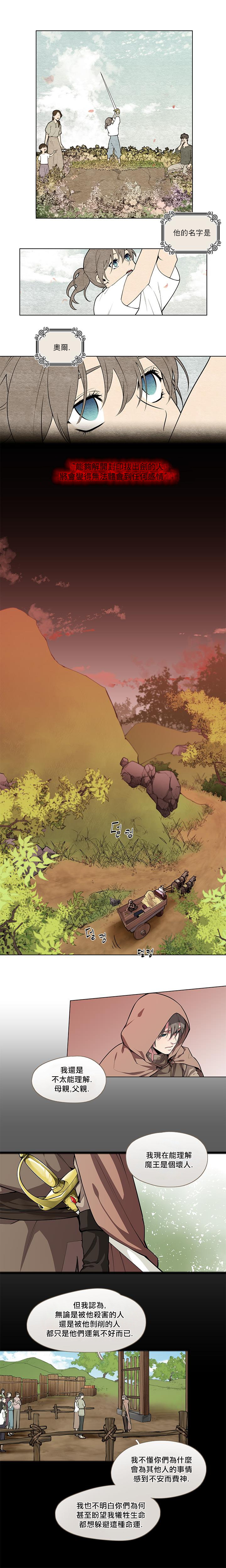 The Warrior and the Deity | 勇者与山神 Ch. 1 page 2 full
