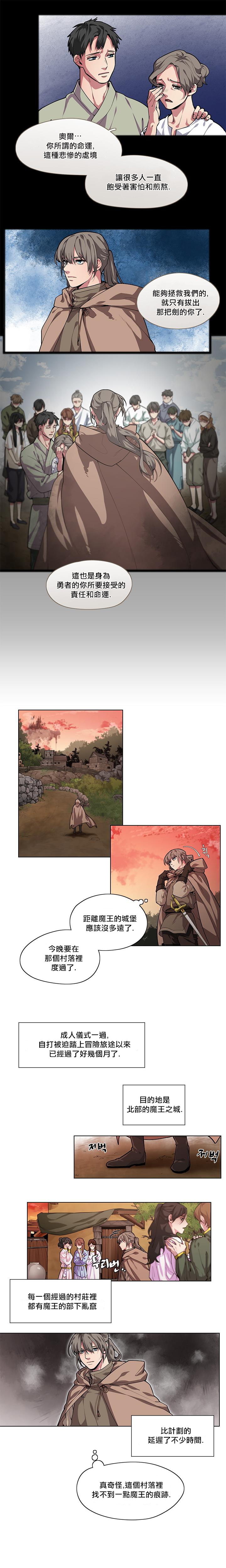 The Warrior and the Deity | 勇者与山神 Ch. 1 page 3 full