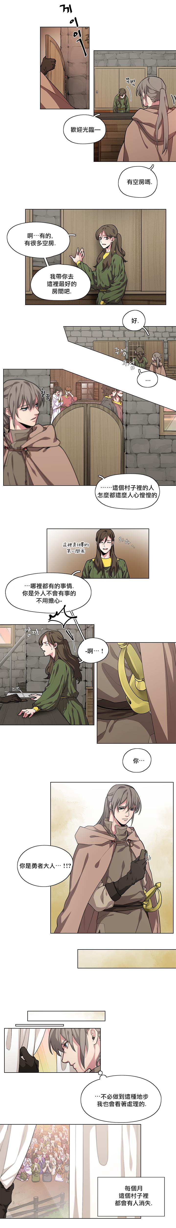 The Warrior and the Deity | 勇者与山神 Ch. 1 page 4 full