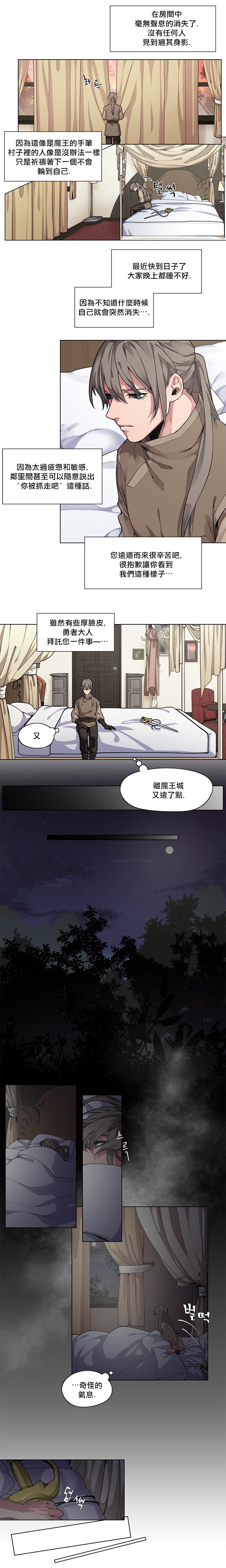 The Warrior and the Deity | 勇者与山神 Ch. 1 page 5 full