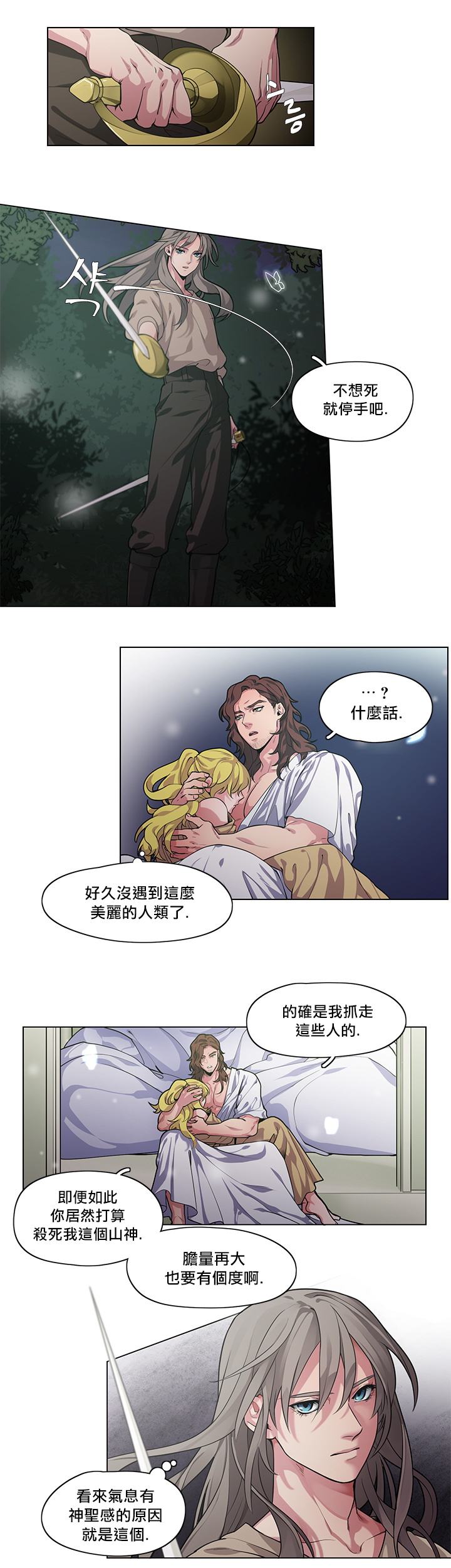 The Warrior and the Deity | 勇者与山神 Ch. 1 page 9 full