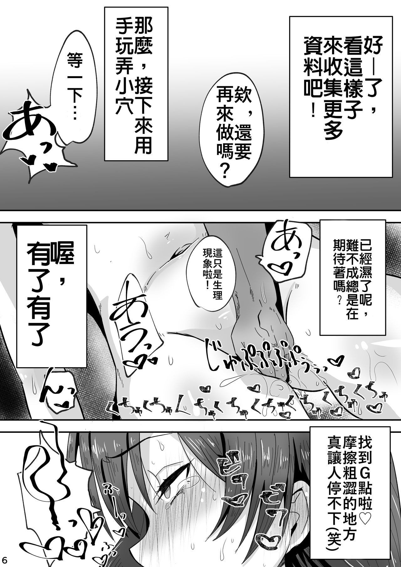 Minami! Eroge Tsukurukara Ippatsu Yarasete Kure! page 7 full