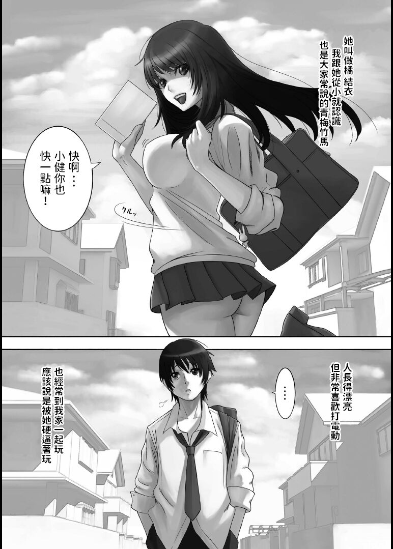 Boku no Osananajimi - My childhood friend page 3 full