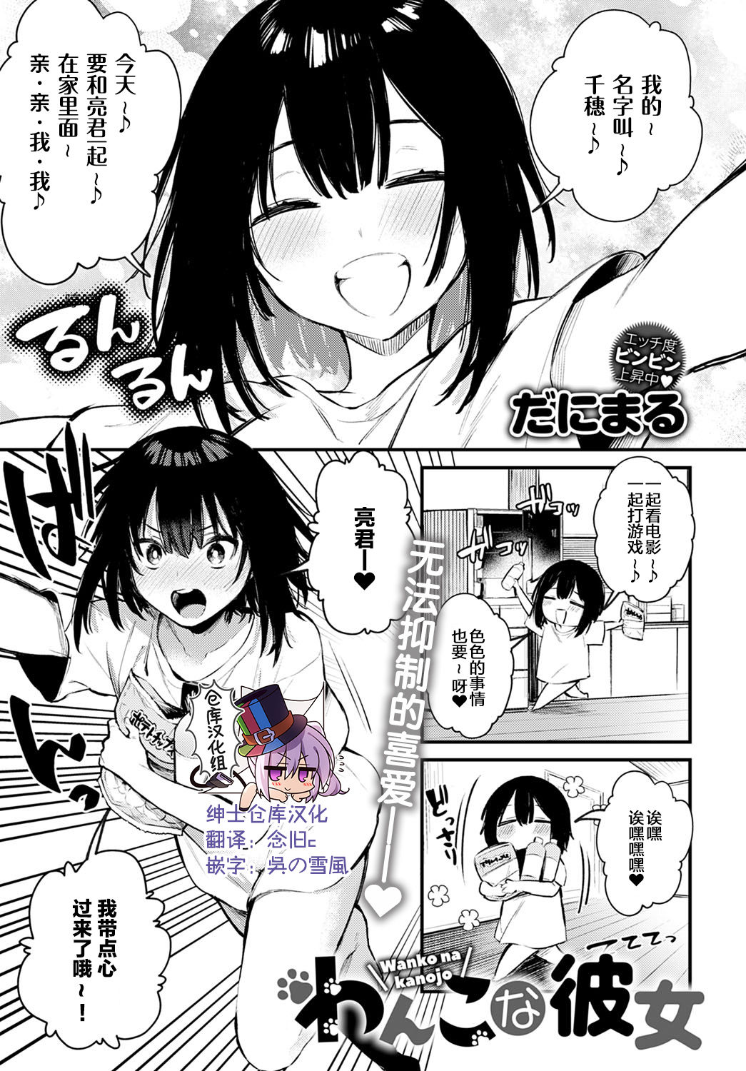 Wanko na Kanojo page 1 full