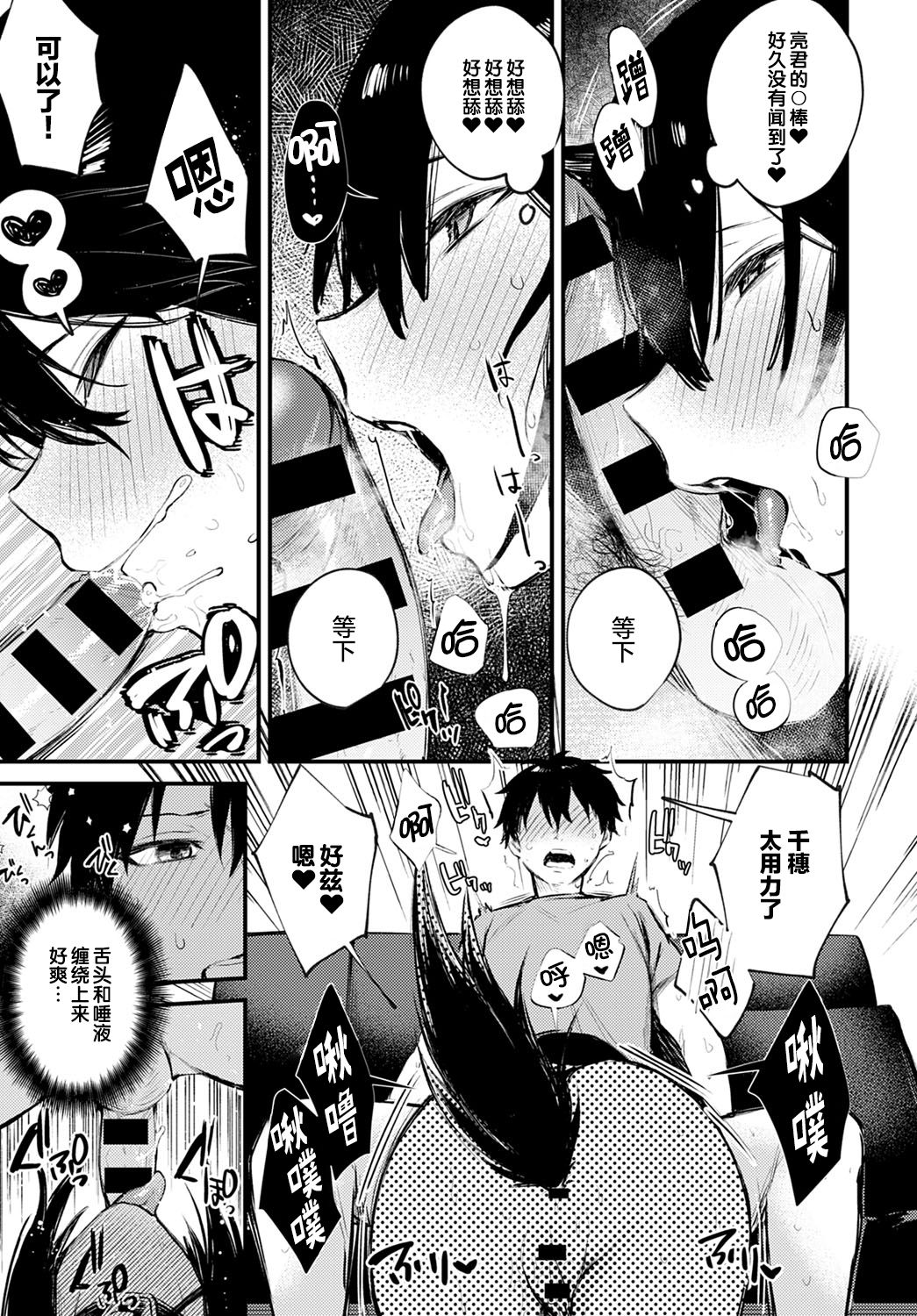 Wanko na Kanojo page 10 full