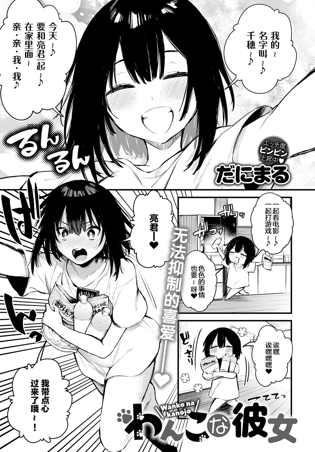 Wanko na Kanojo page 2 full