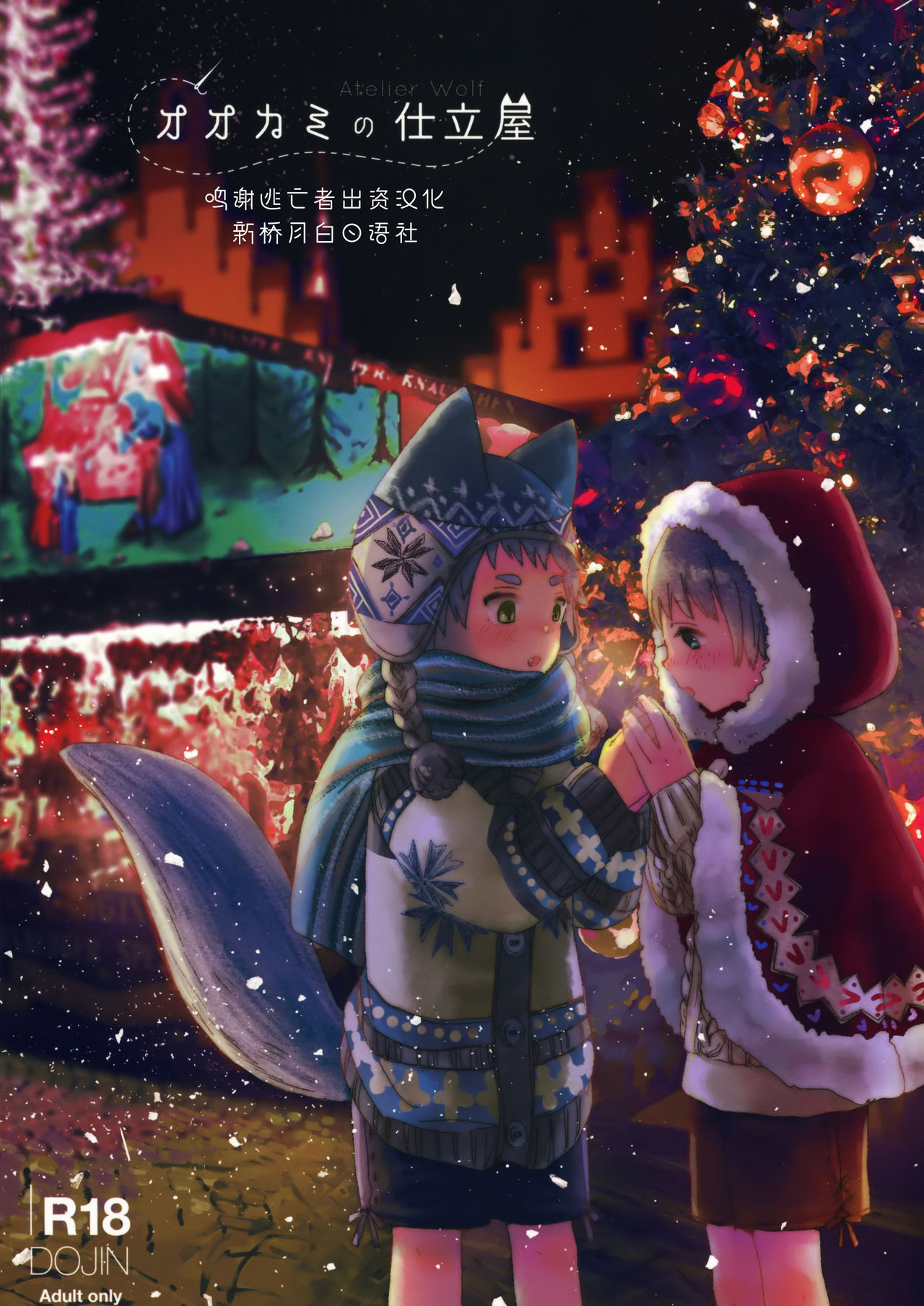 Ookami no Shitateya page 1 full