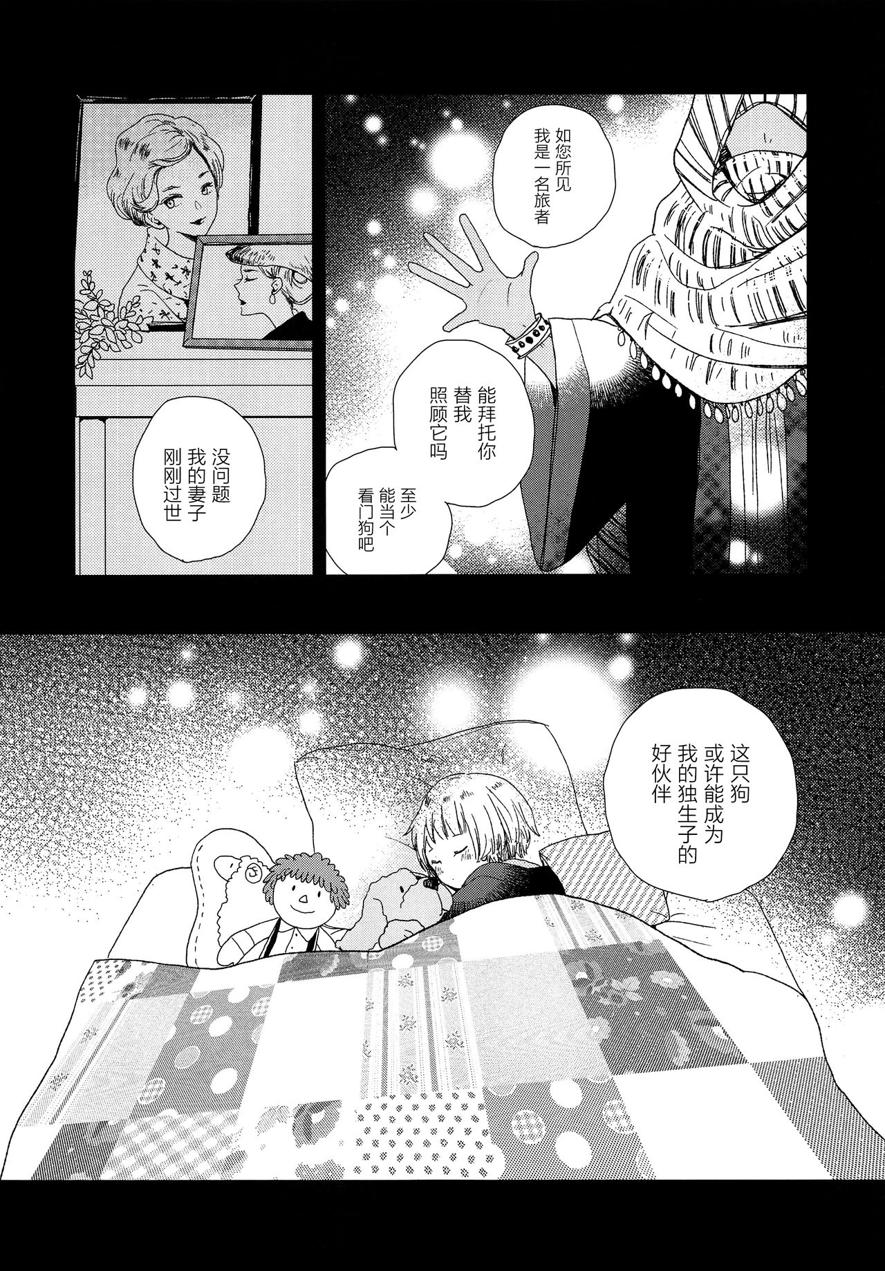 Ookami no Shitateya page 4 full