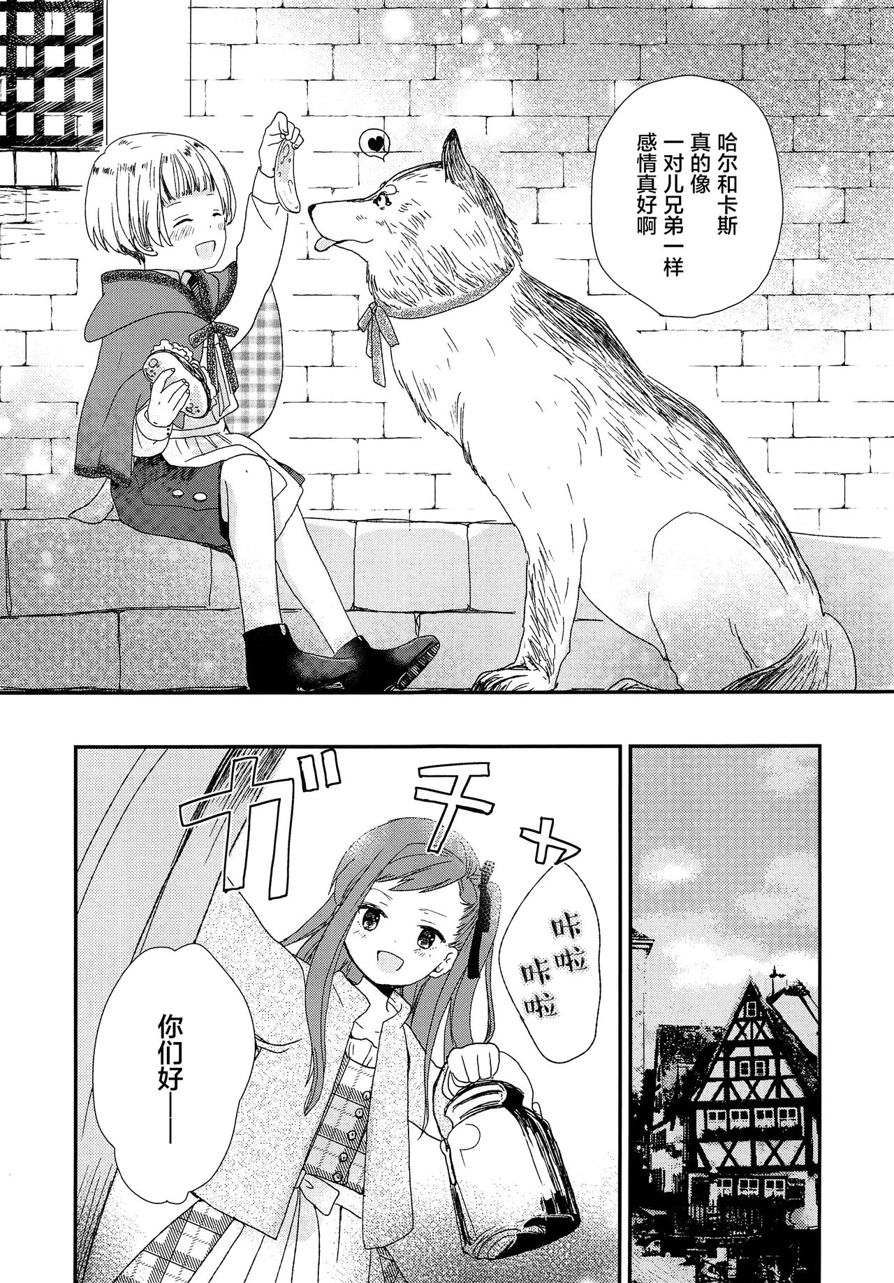 Ookami no Shitateya page 6 full