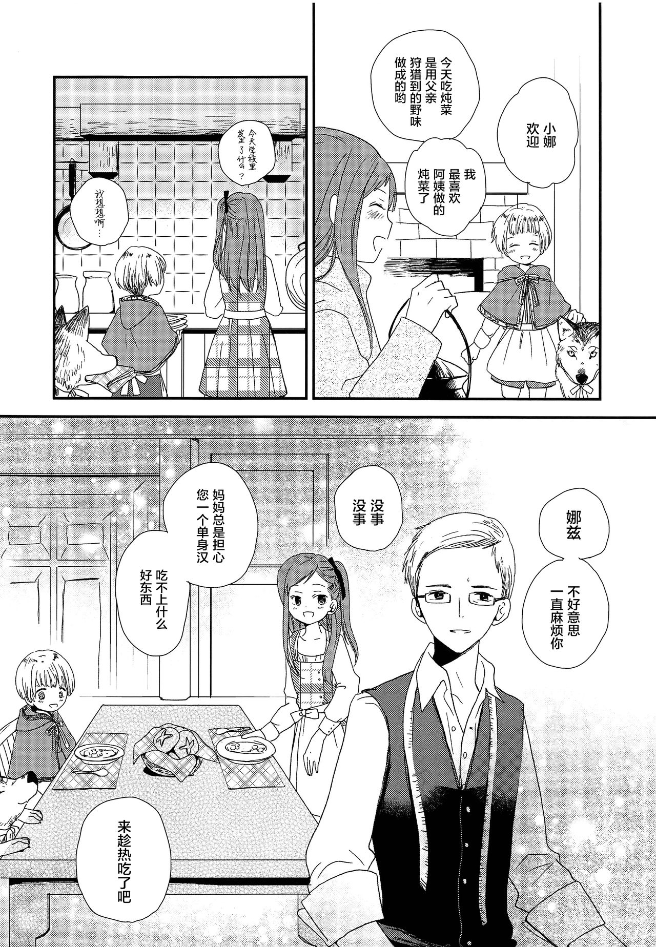 Ookami no Shitateya page 7 full