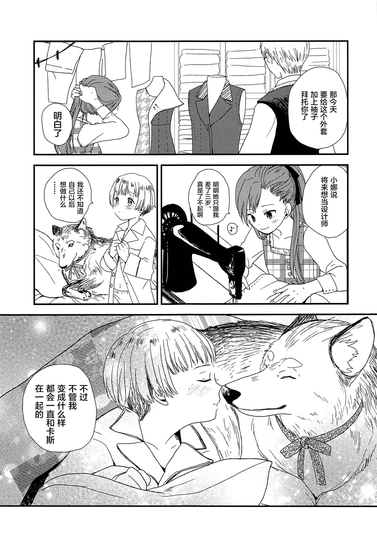 Ookami no Shitateya page 8 full