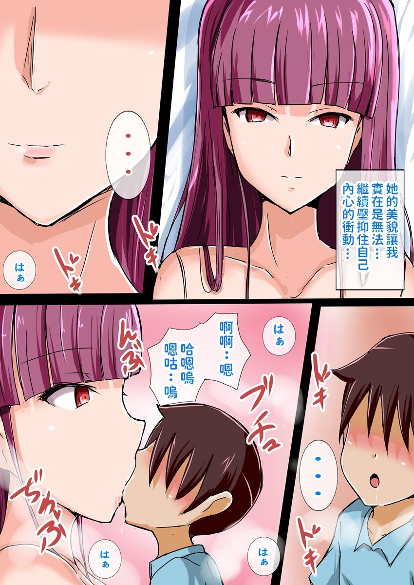 Sexaroid o Hirotta Shounen page 6 full