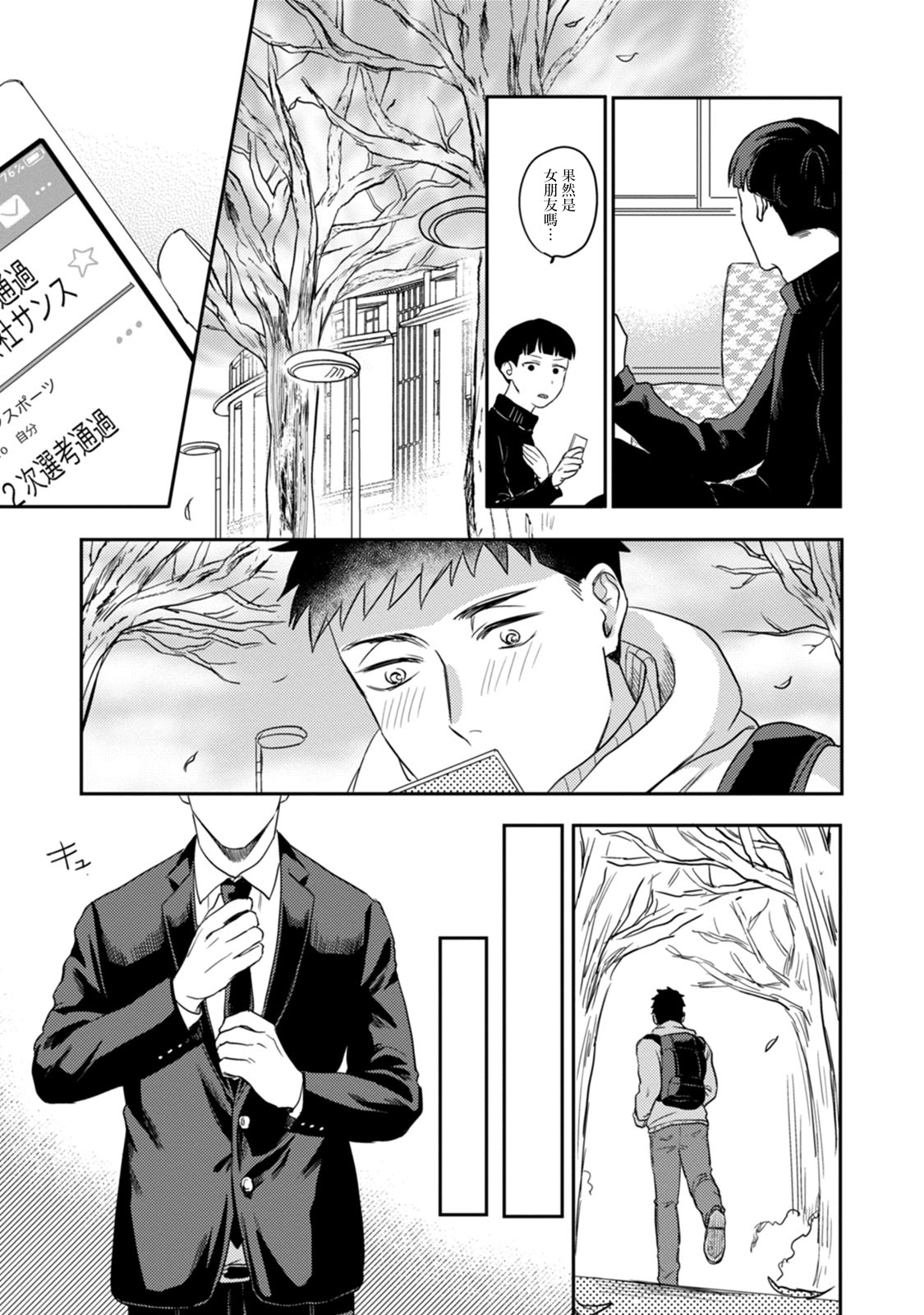 Ai, SUN SUN | 爱，SUN SUN Ch. 3-4 page 10 full