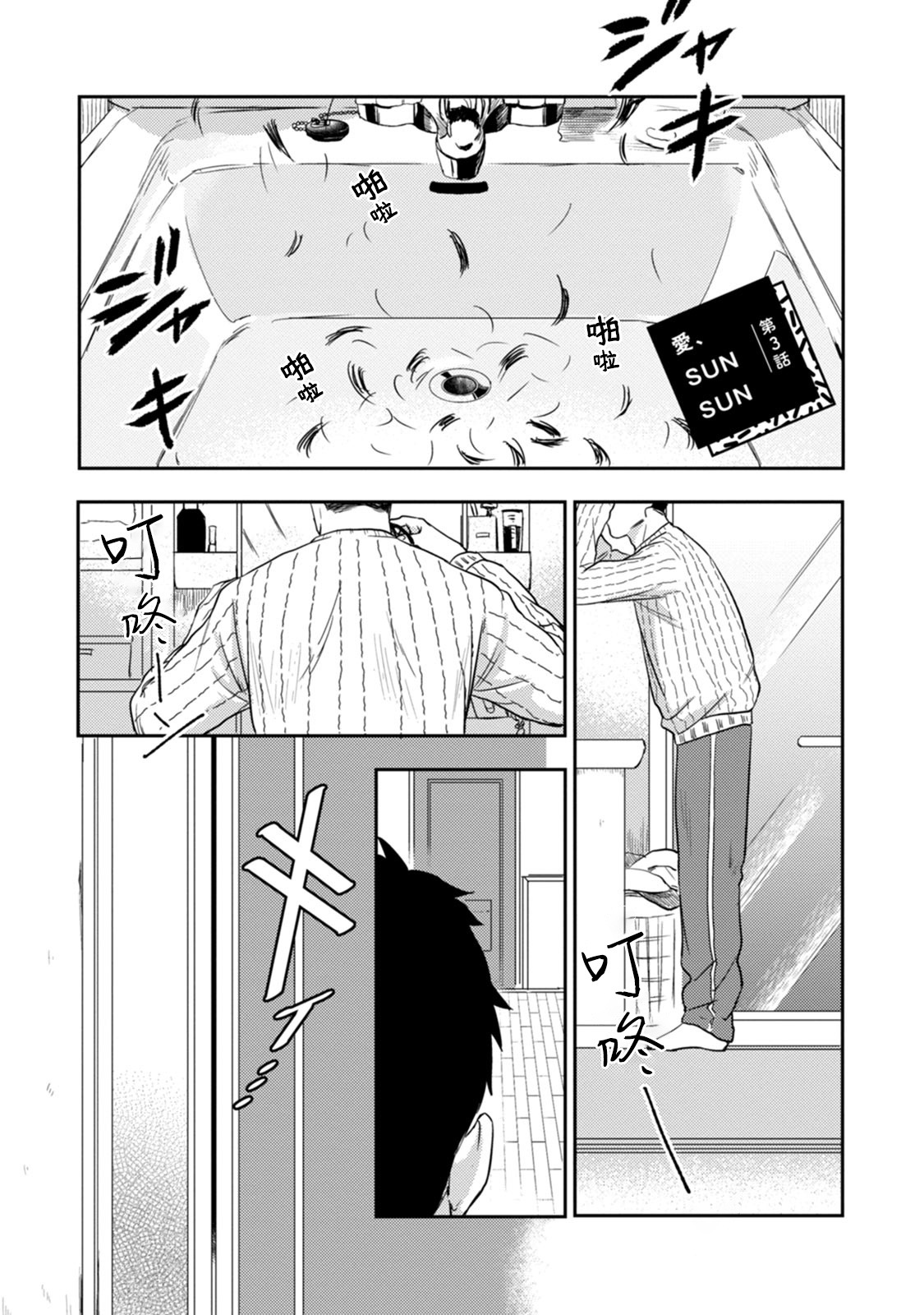 Ai, SUN SUN | 爱，SUN SUN Ch. 3-4 page 2 full