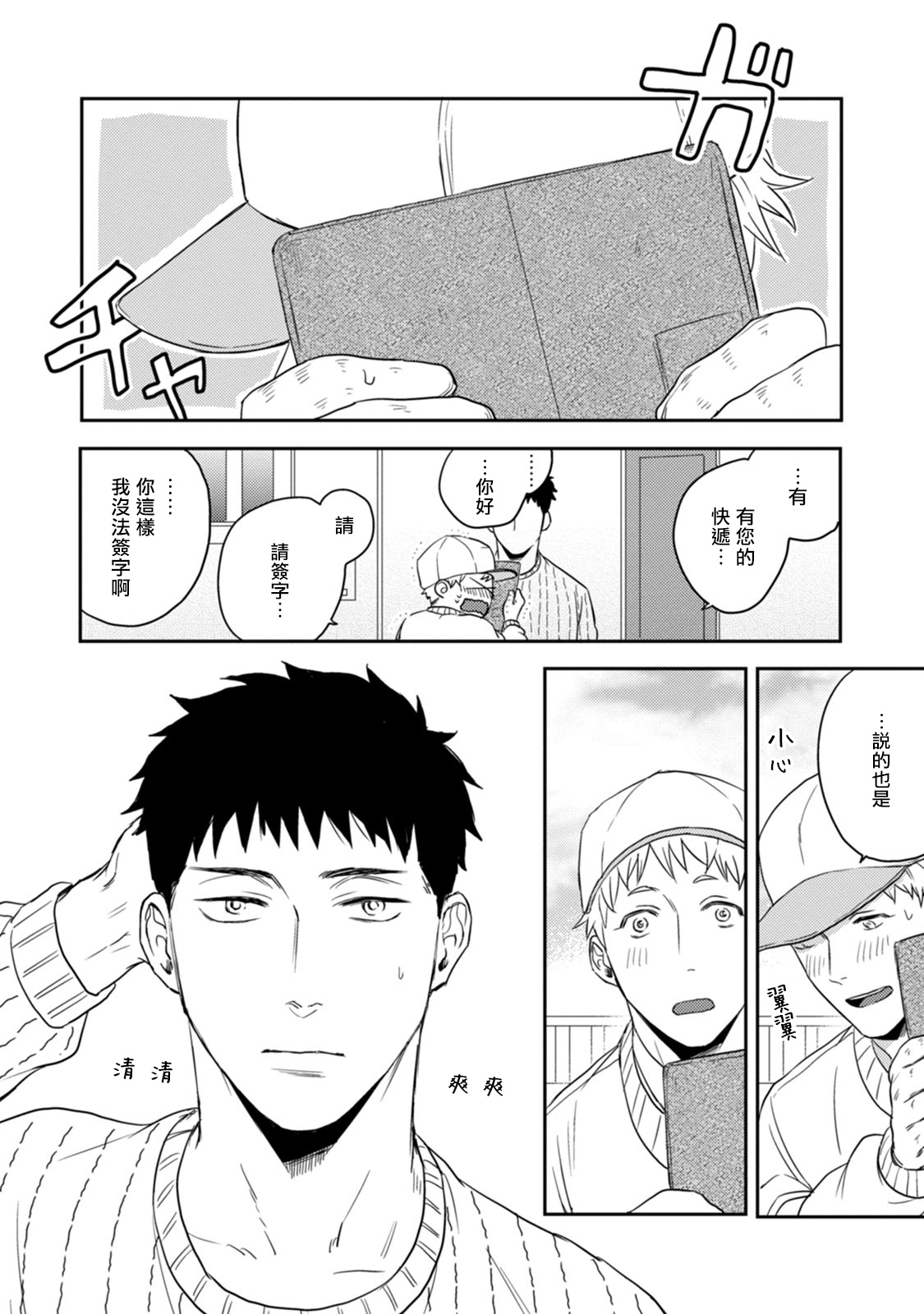 Ai, SUN SUN | 爱，SUN SUN Ch. 3-4 page 3 full