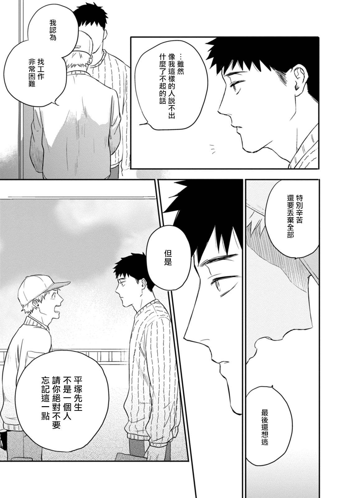 Ai, SUN SUN | 爱，SUN SUN Ch. 3-4 page 6 full