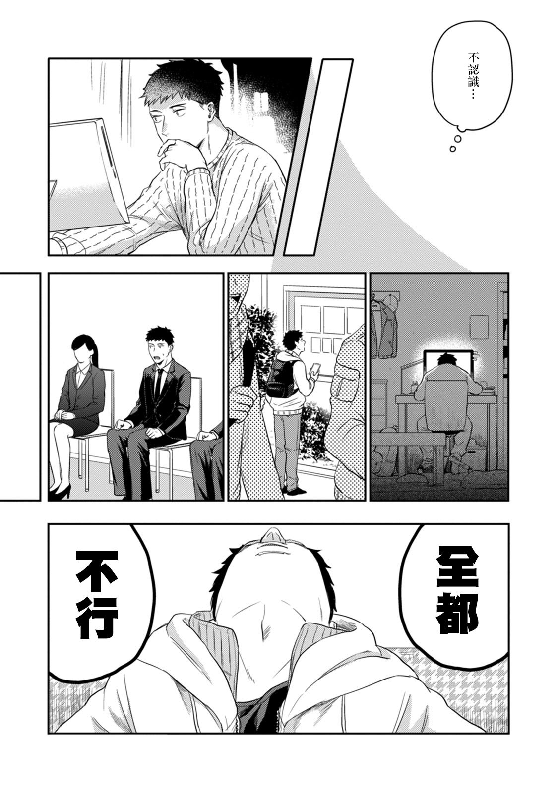 Ai, SUN SUN | 爱，SUN SUN Ch. 3-4 page 8 full