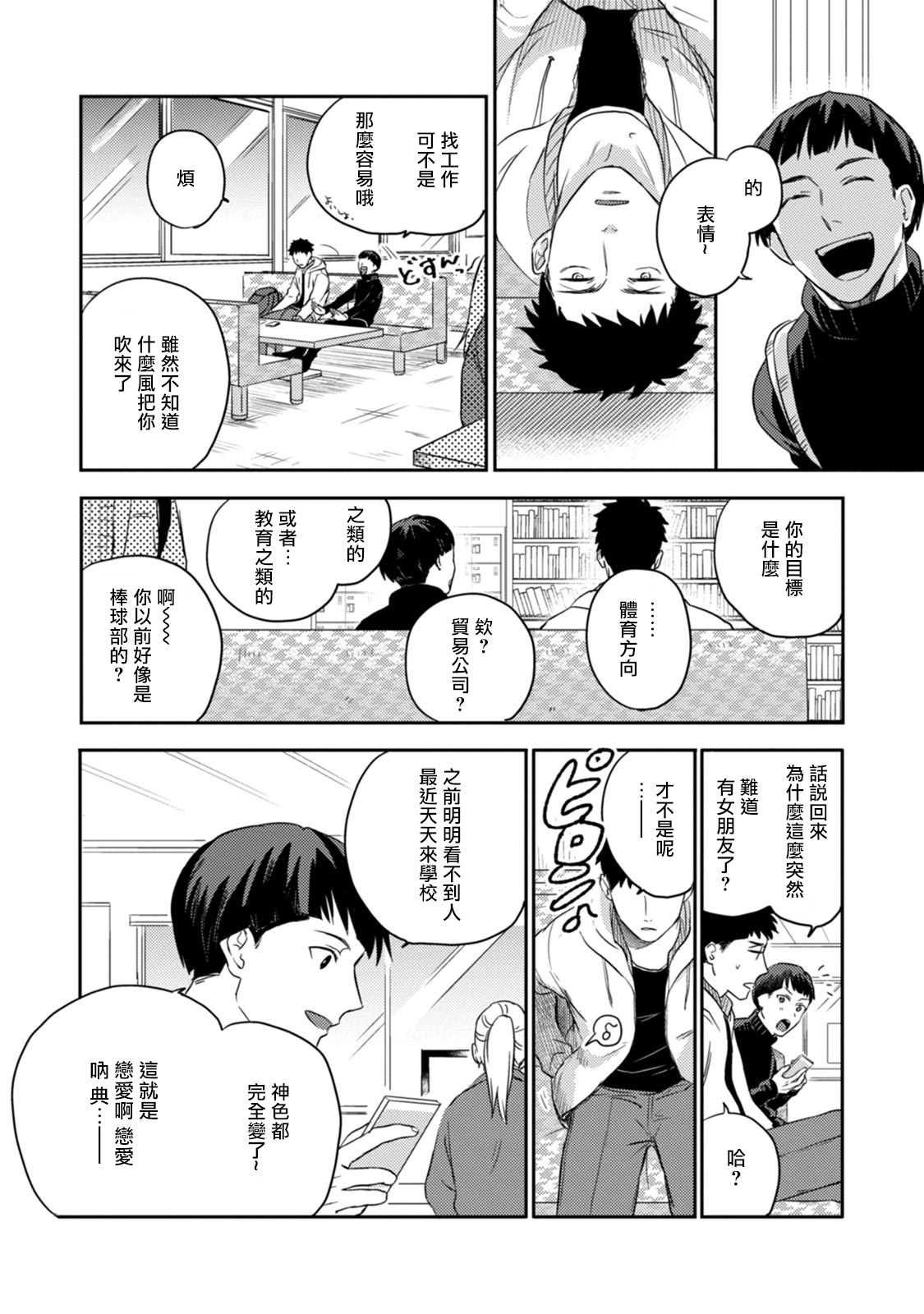 Ai, SUN SUN | 爱，SUN SUN Ch. 3-4 page 9 full