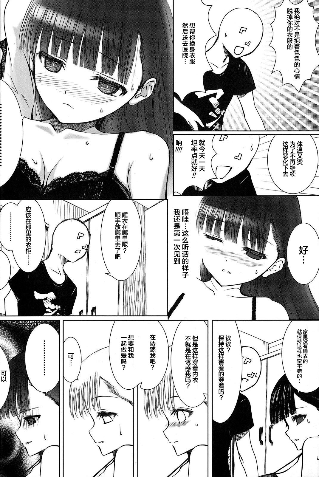 Akui-san ga Kaze hi-ta 1 | 阿九井小姐得了感冒1 page 10 full