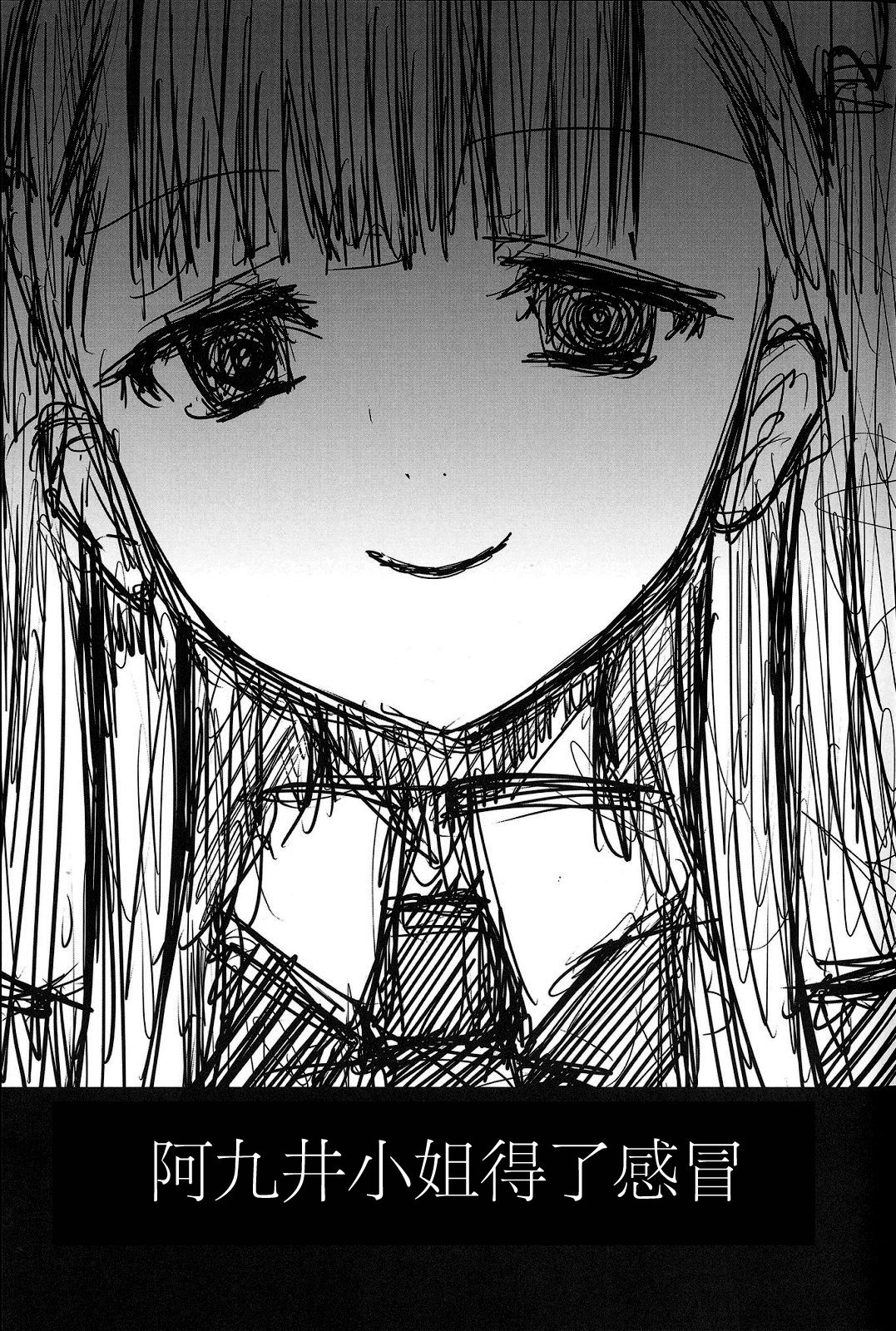 Akui-san ga Kaze hi-ta 1 | 阿九井小姐得了感冒1 page 3 full