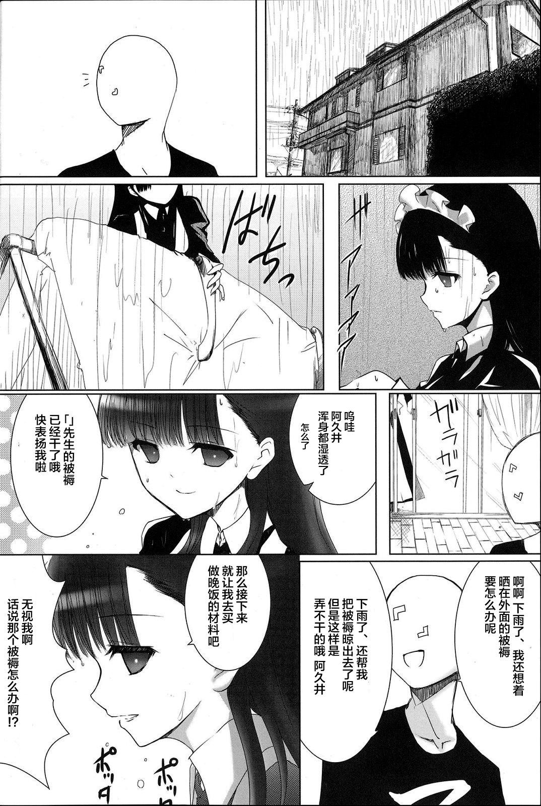 Akui-san ga Kaze hi-ta 1 | 阿九井小姐得了感冒1 page 4 full