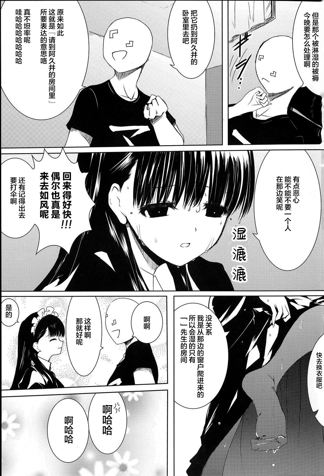 Akui-san ga Kaze hi-ta 1 | 阿九井小姐得了感冒1 page 5 full