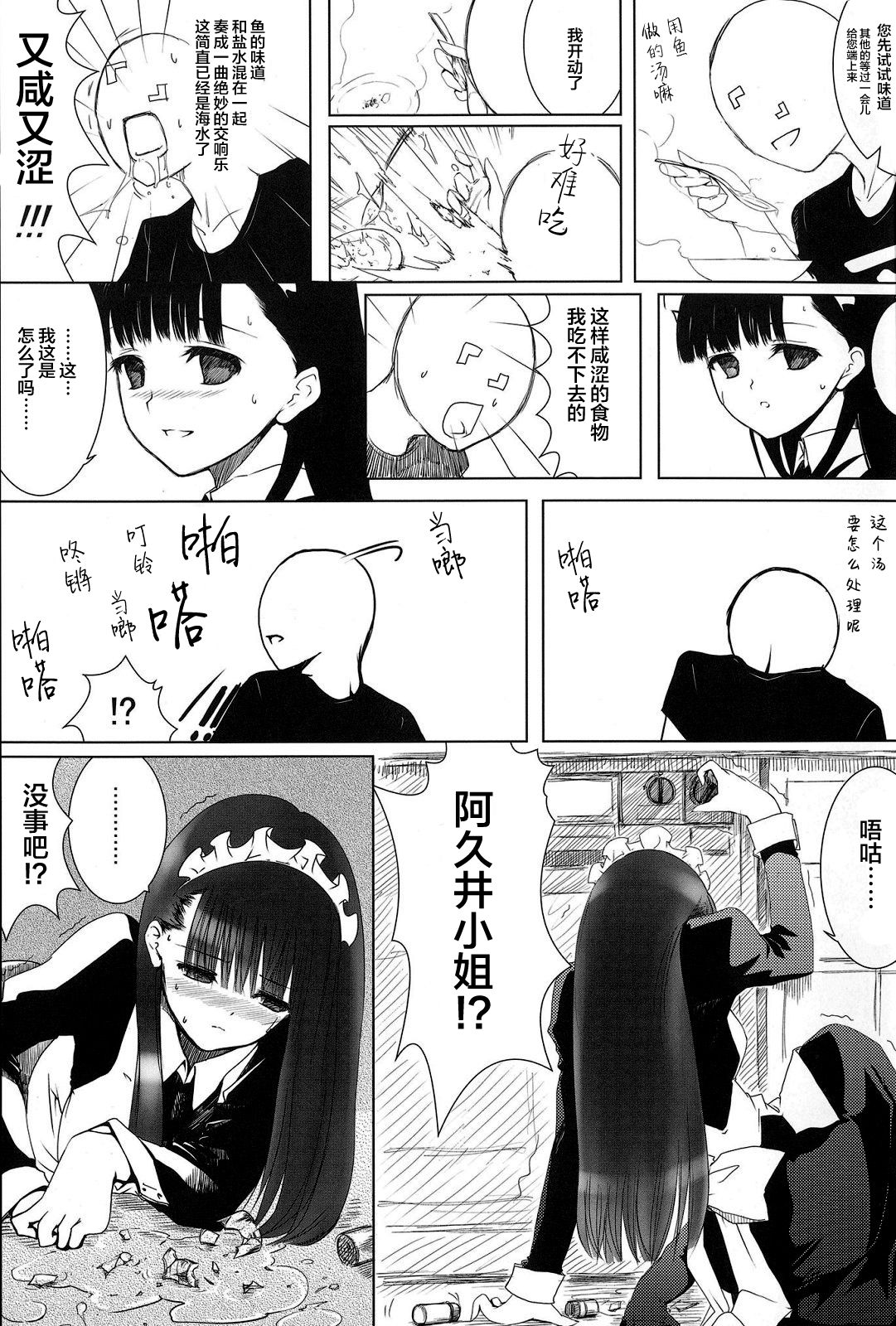 Akui-san ga Kaze hi-ta 1 | 阿九井小姐得了感冒1 page 7 full