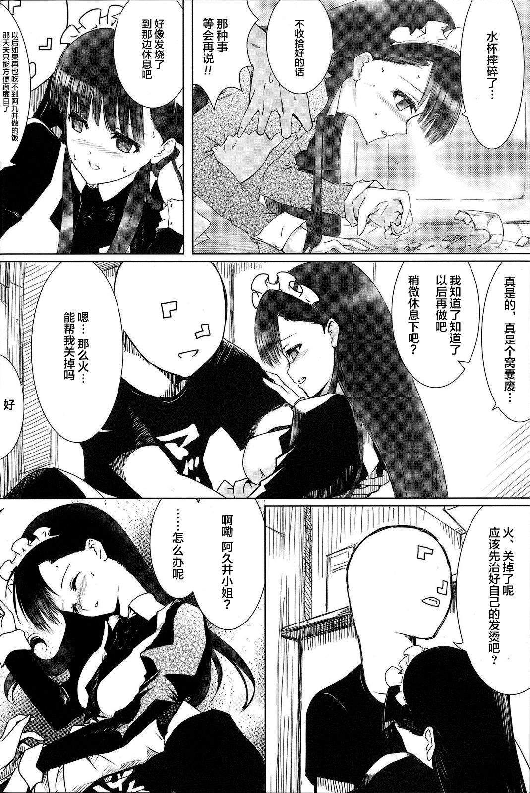 Akui-san ga Kaze hi-ta 1 | 阿九井小姐得了感冒1 page 8 full