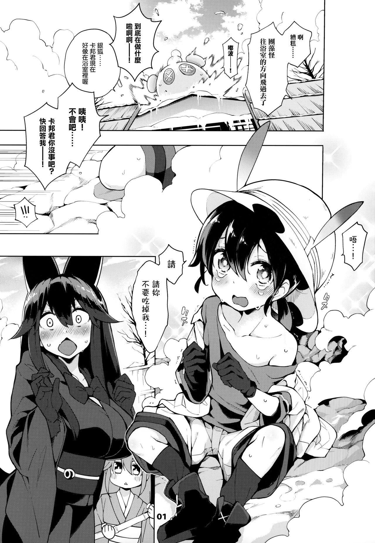 Miwaku no Serval Nee-san ~Paradise~ page 3 full