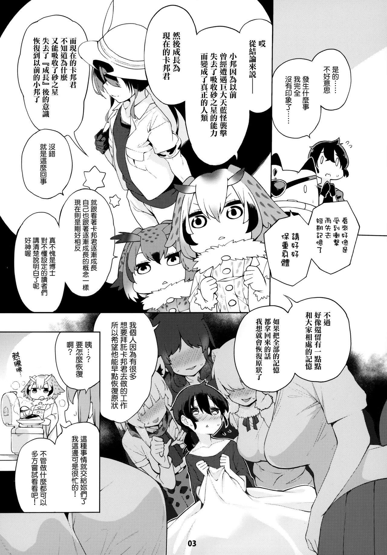 Miwaku no Serval Nee-san ~Paradise~ page 5 full