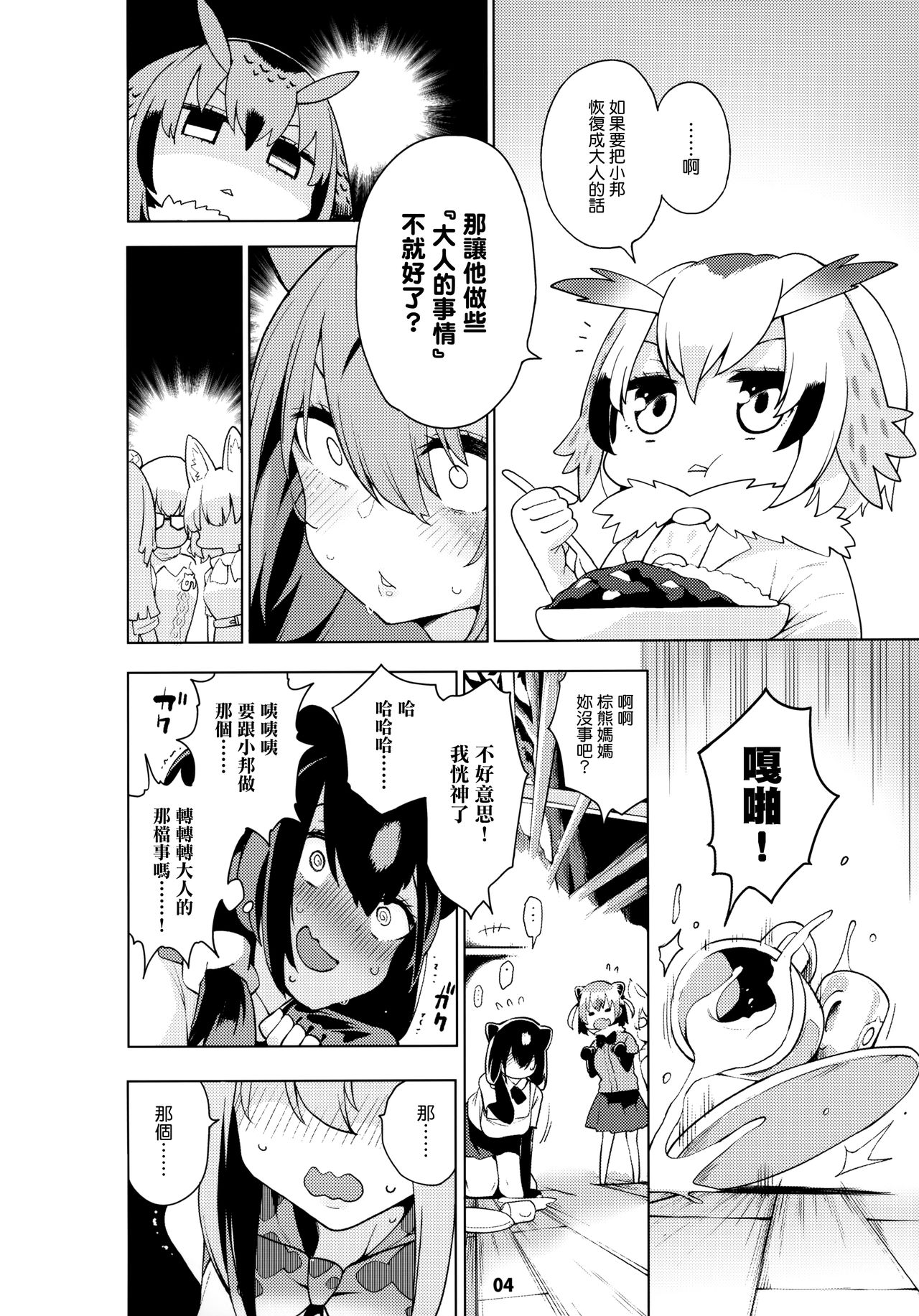 Miwaku no Serval Nee-san ~Paradise~ page 6 full