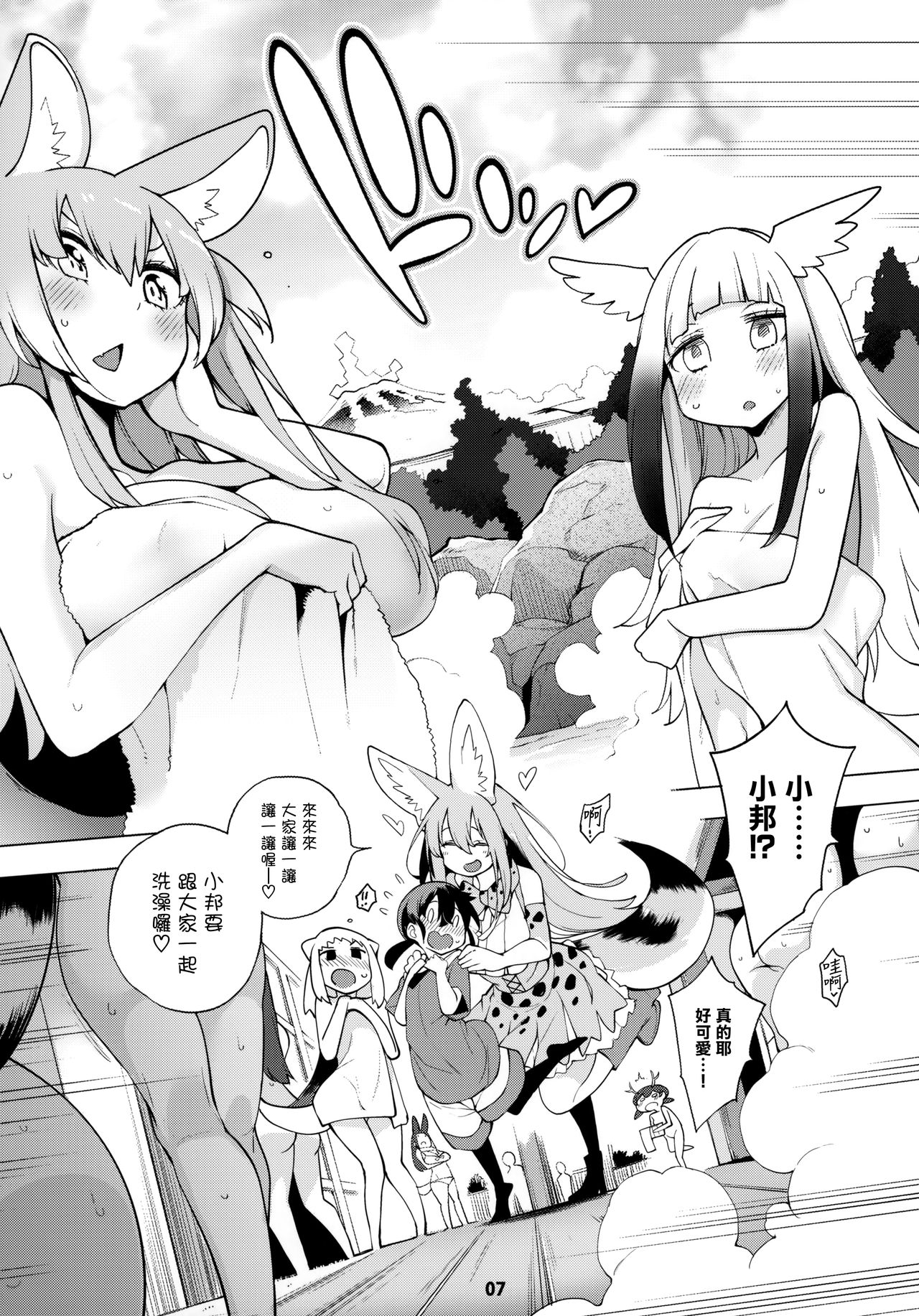 Miwaku no Serval Nee-san ~Paradise~ page 9 full