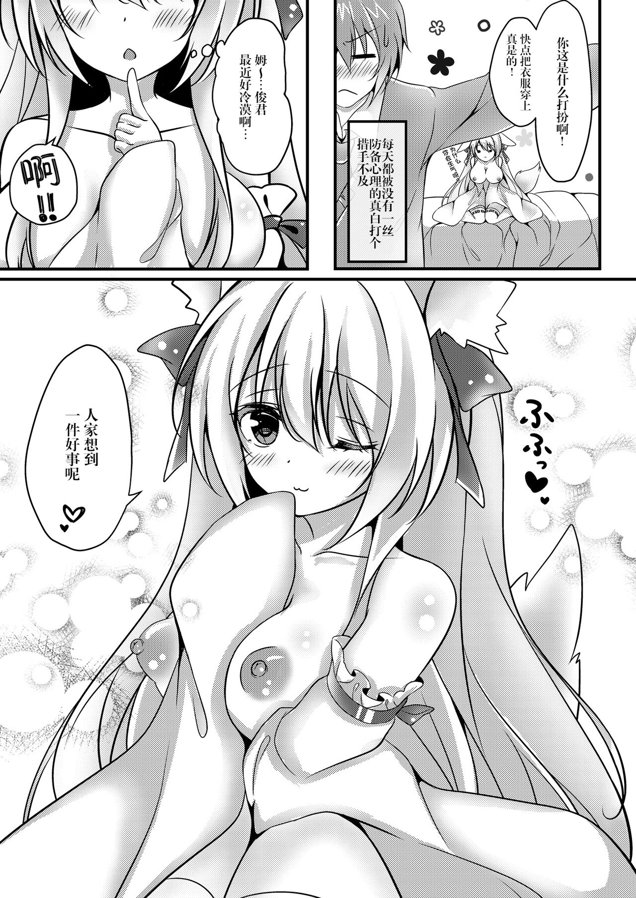 Konkonon! page 4 full