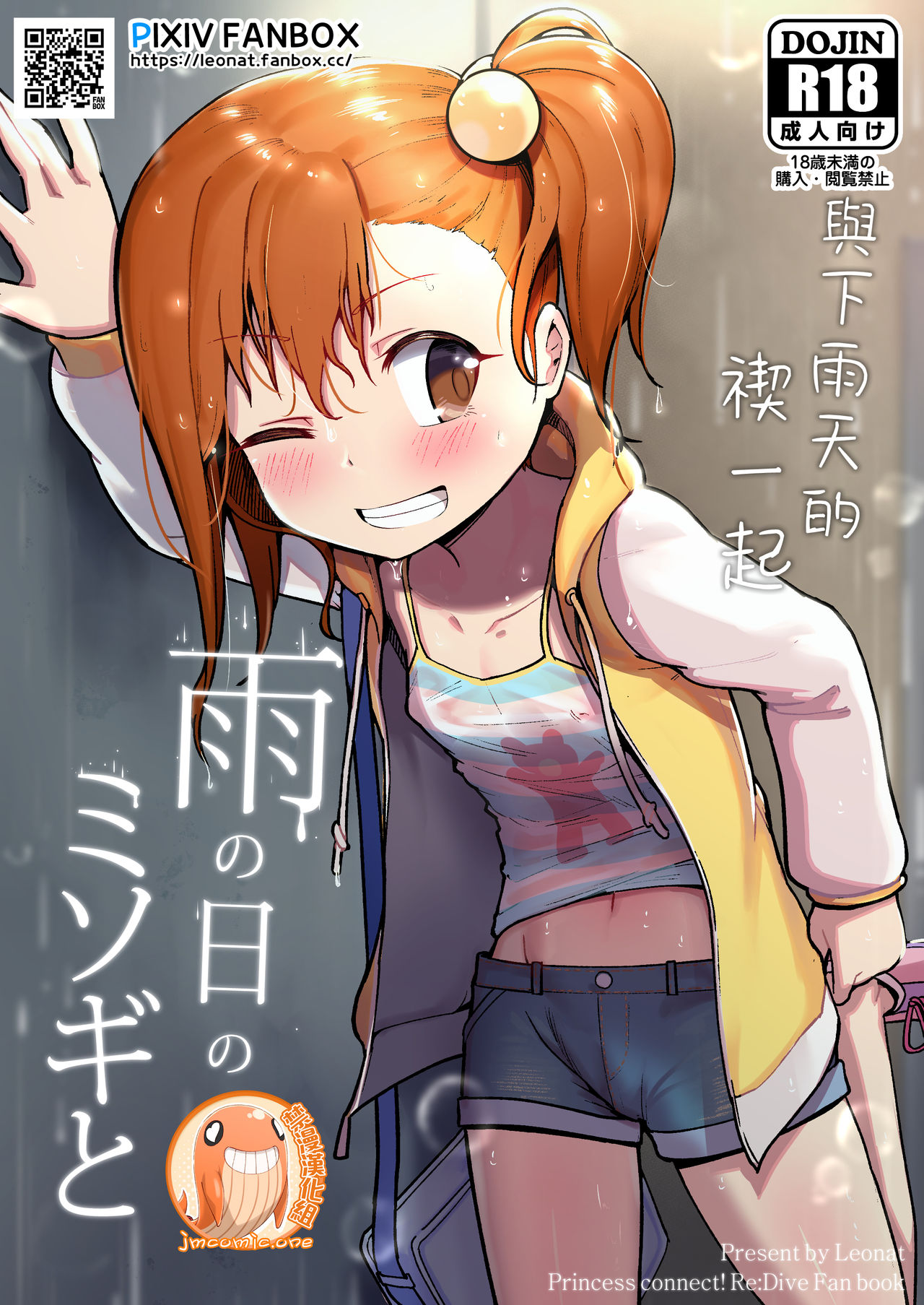 Ame no Hi no Misogi to | 與下雨天的禊一起 page 1 full