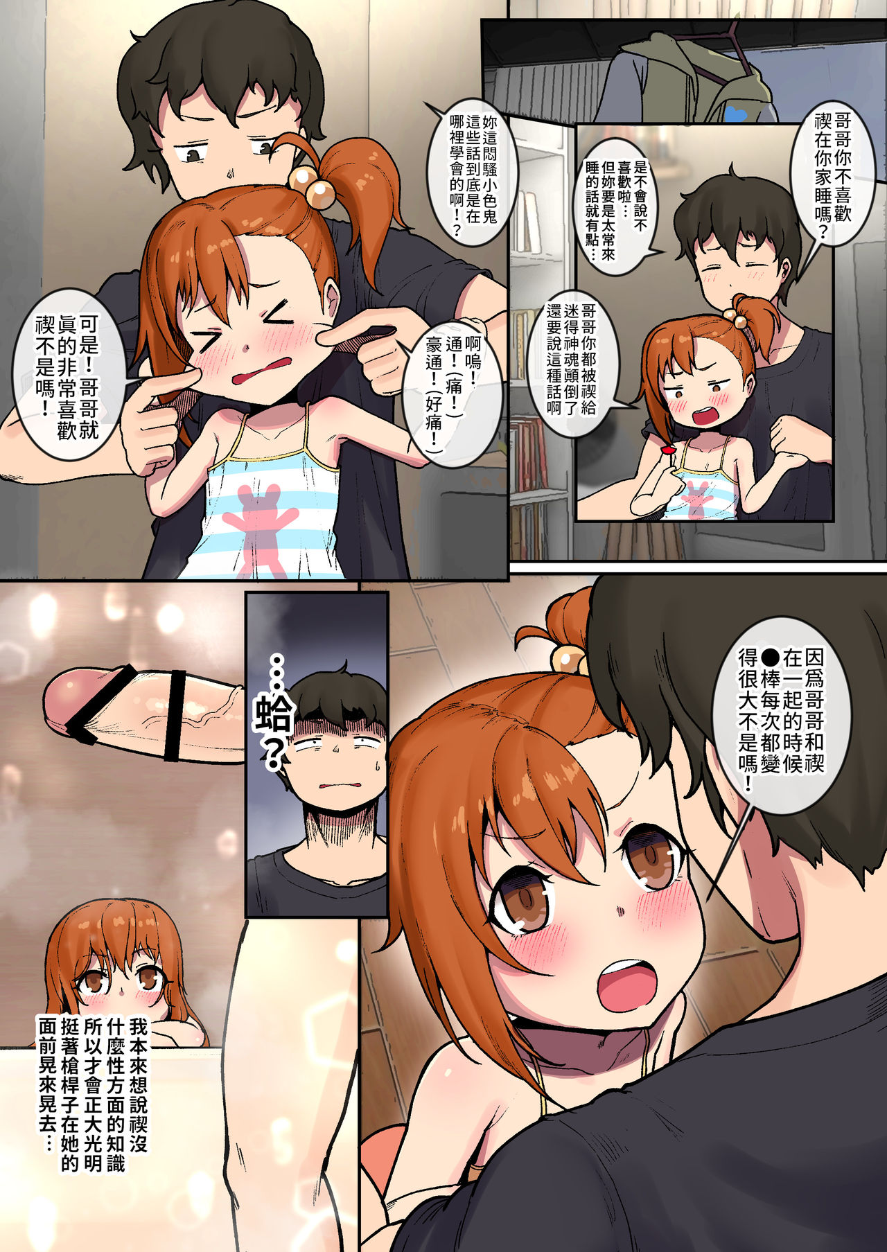 Ame no Hi no Misogi to | 與下雨天的禊一起 page 4 full